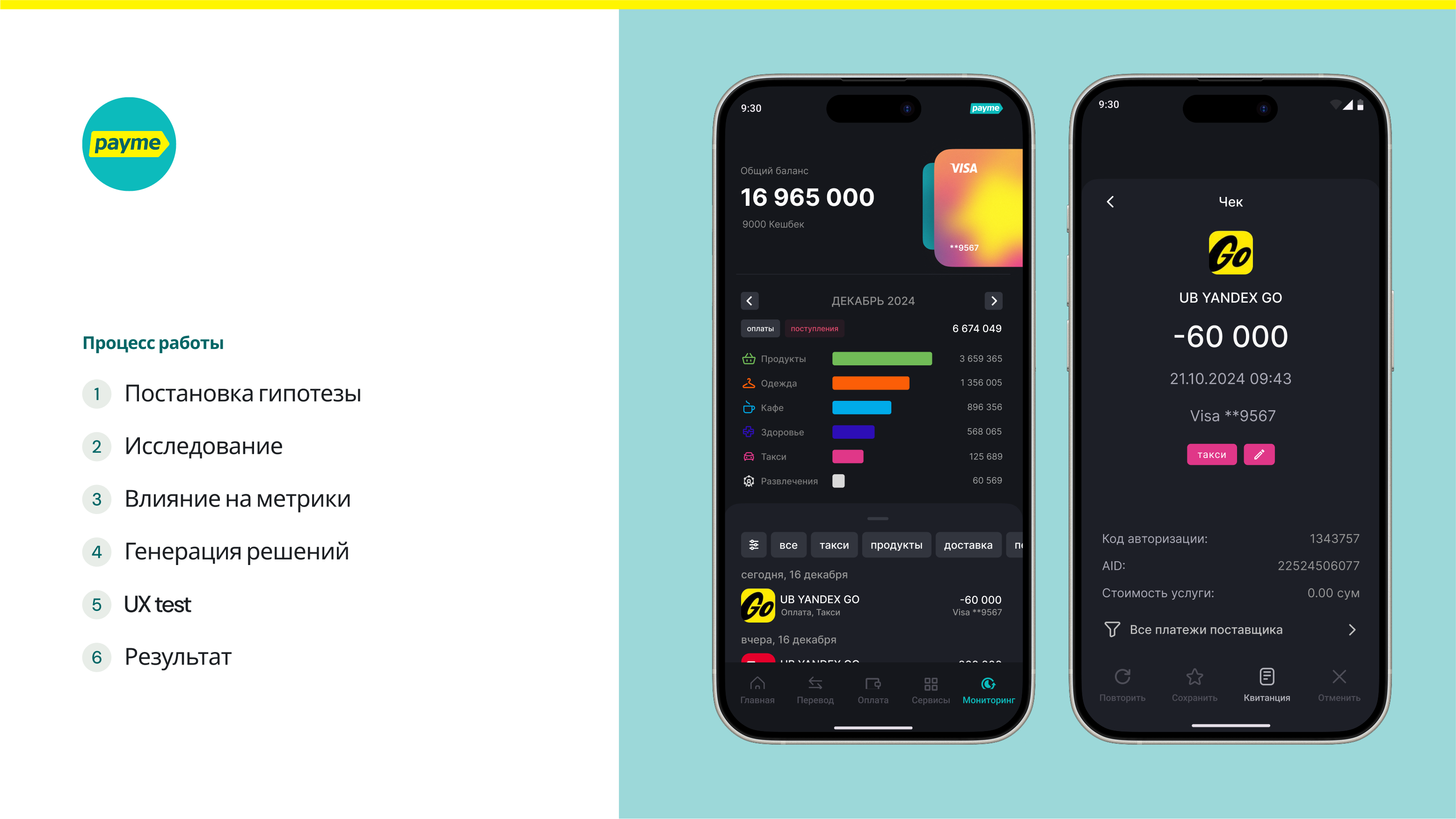Мониторинг транзакций Payme — Изображение №2 — Интерфейсы на Dprofile
