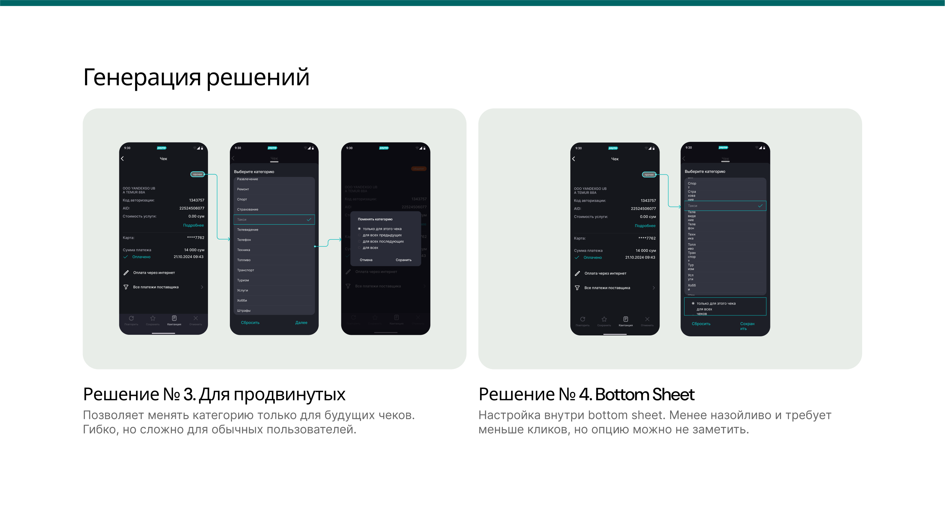 Мониторинг транзакций Payme — Изображение №7 — Интерфейсы на Dprofile
