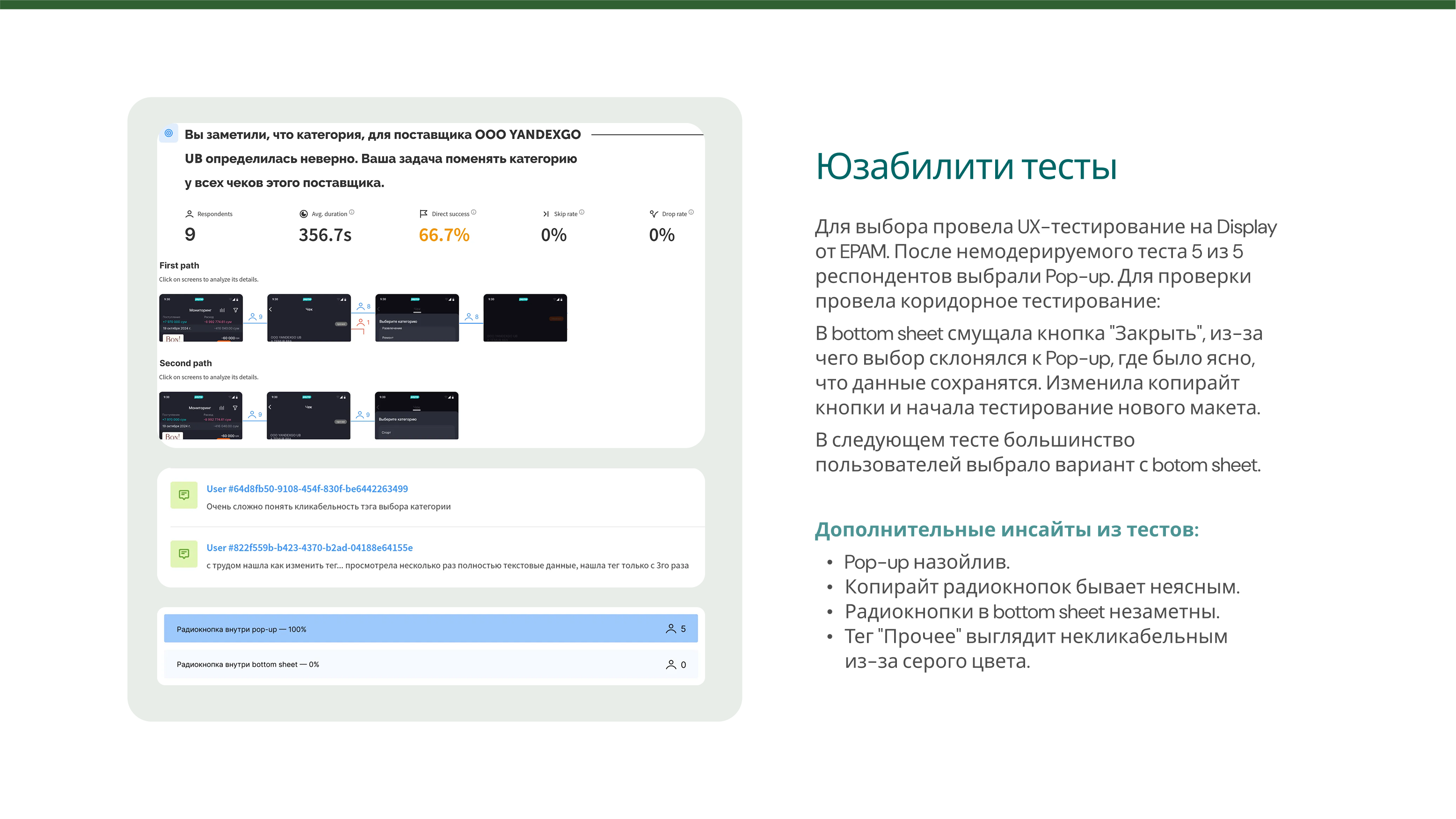Мониторинг транзакций Payme — Изображение №8 — Интерфейсы на Dprofile