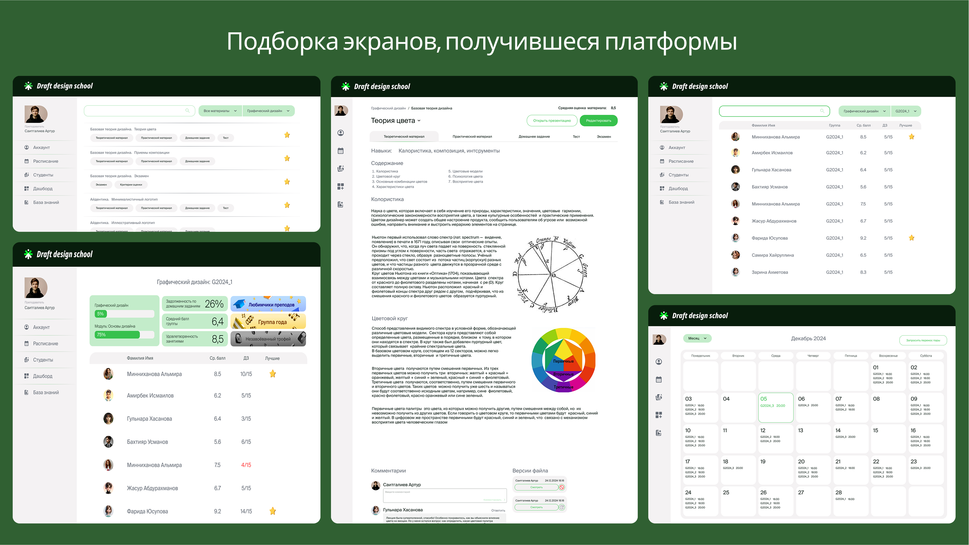 Платформа для преподавателей учебного центра — Изображение №10 — Интерфейсы на Dprofile
