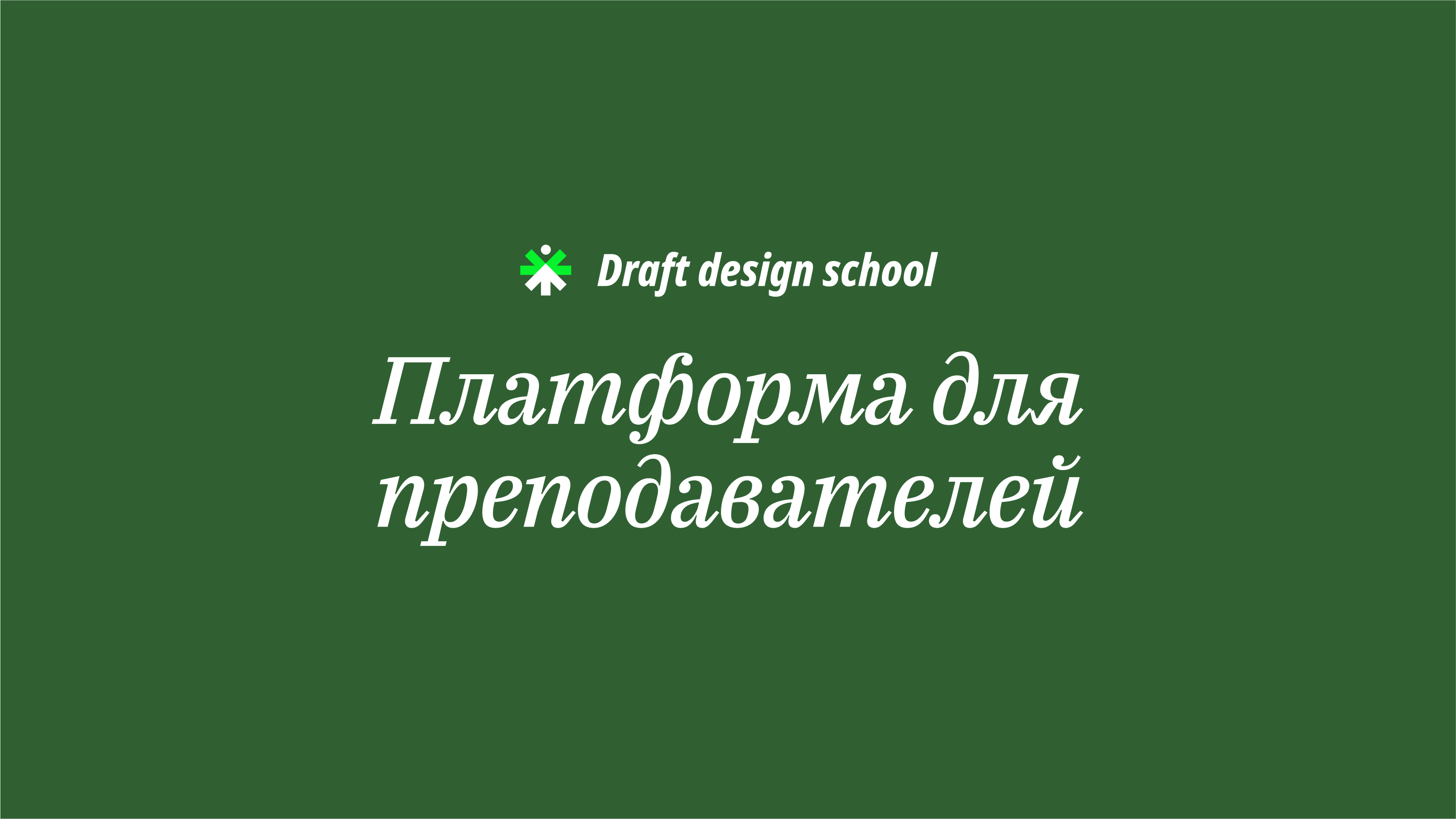 Платформа для преподавателей учебного центра — Изображение №1 — Интерфейсы на Dprofile