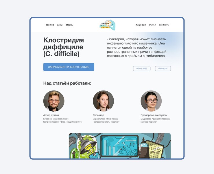 TRANSBIOM — Интерфейсы, Брендинг на Dprofile