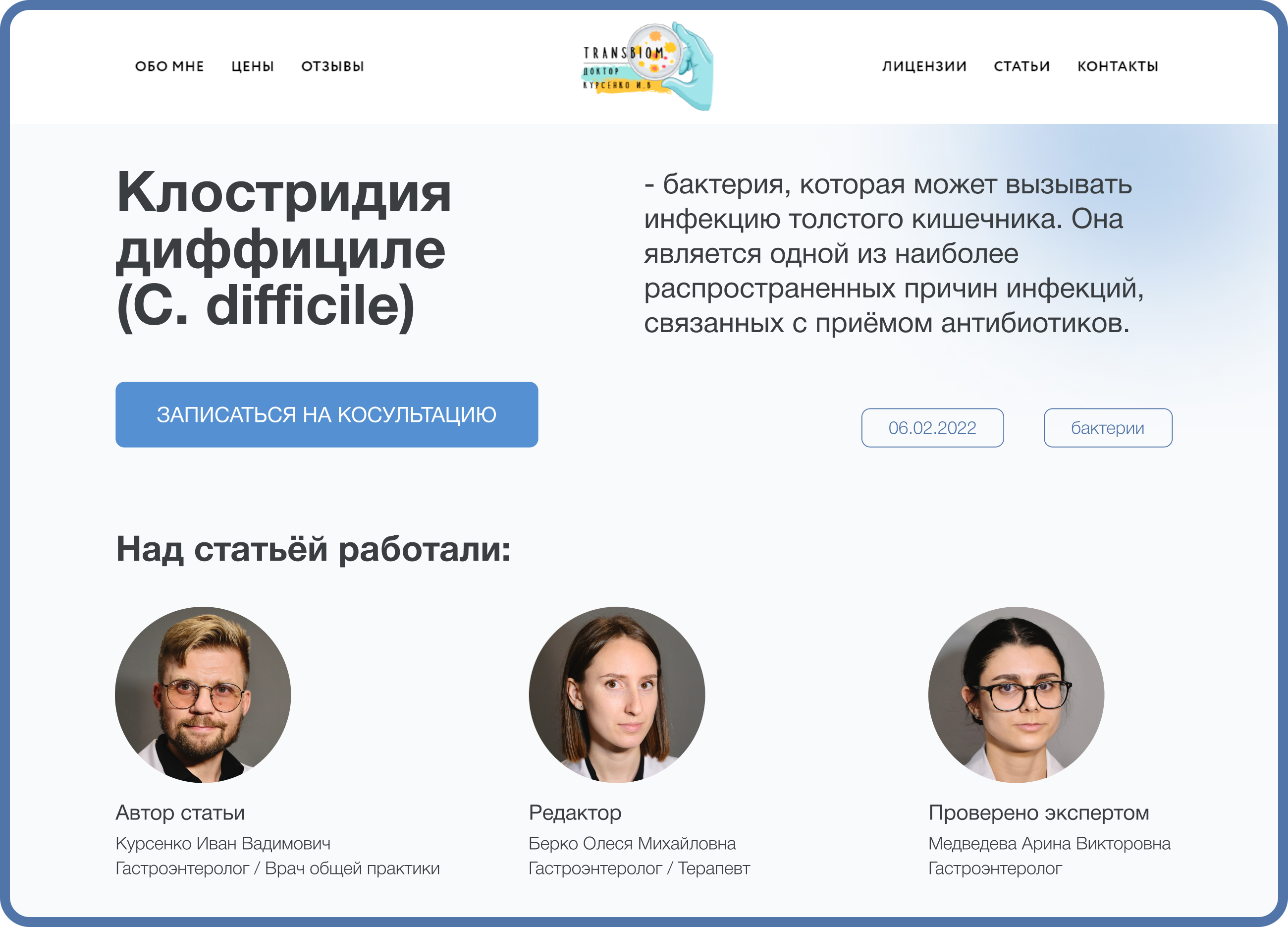 TRANSBIOM — Изображение №1 — Интерфейсы, Брендинг на Dprofile