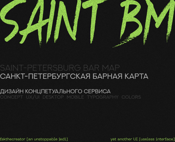 SAINT BM / yet another UI [useless interface]] на Dprofile