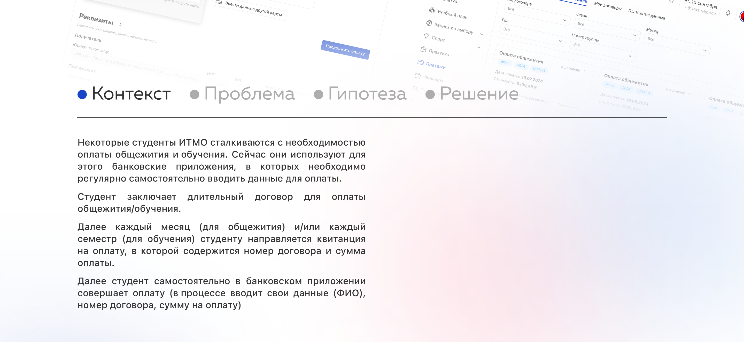 ITMO PAY | Платежная система ИТМО — Изображение №2 — Интерфейсы на Dprofile