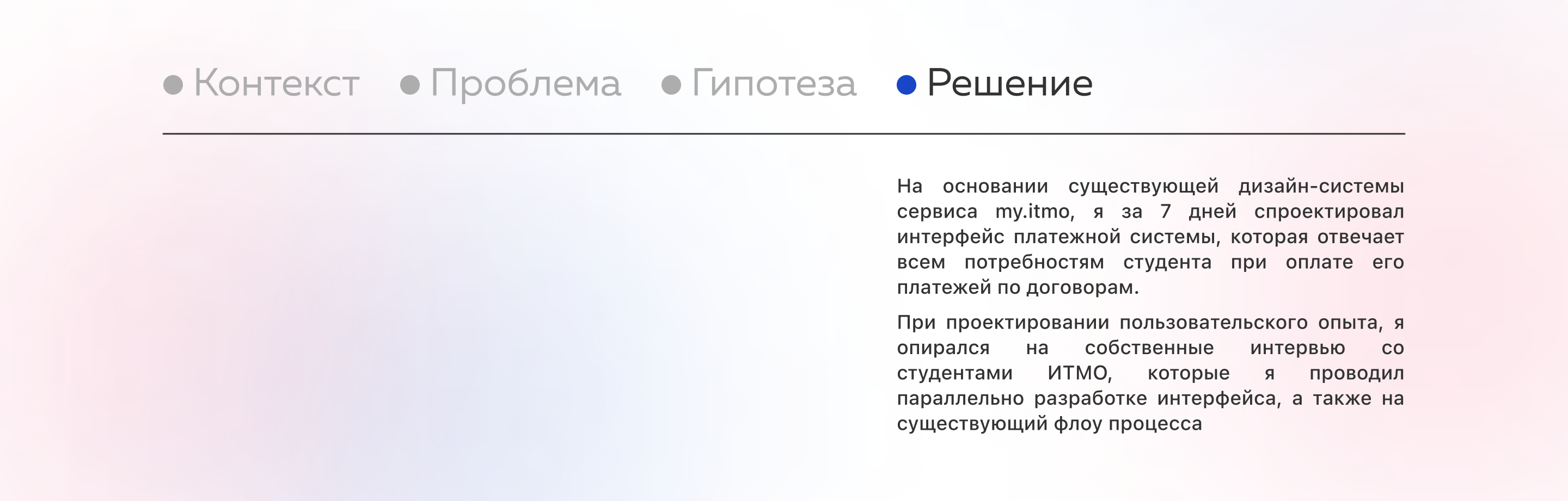 ITMO PAY | Платежная система ИТМО — Изображение №5 — Интерфейсы на Dprofile