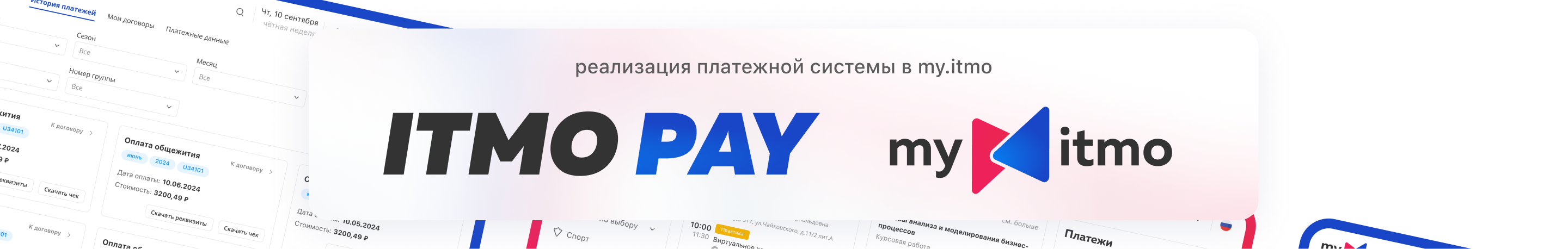ITMO PAY | Платежная система ИТМО — Изображение №8 — Интерфейсы на Dprofile