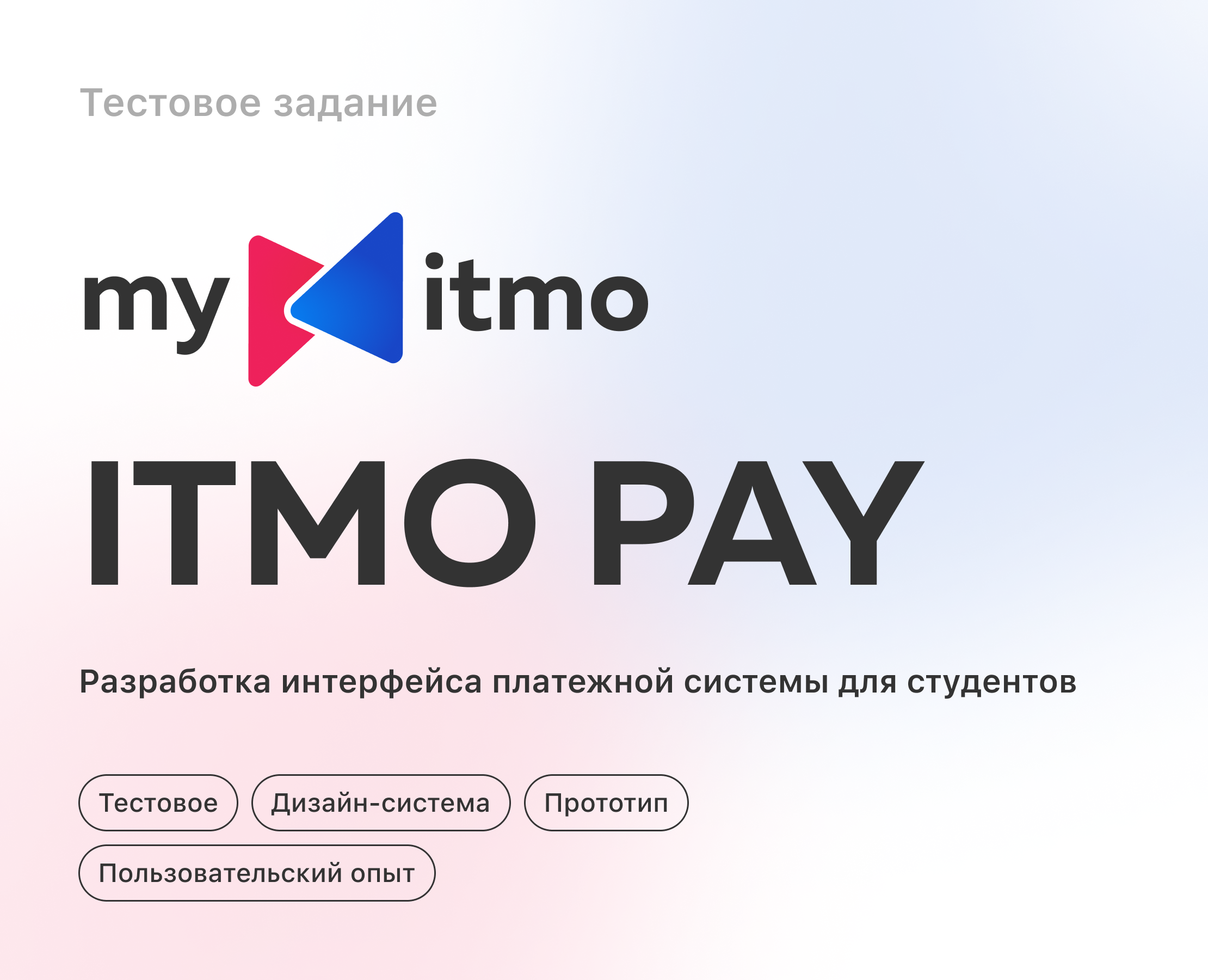 ITMO PAY | Платежная система ИТМО на Dprofile