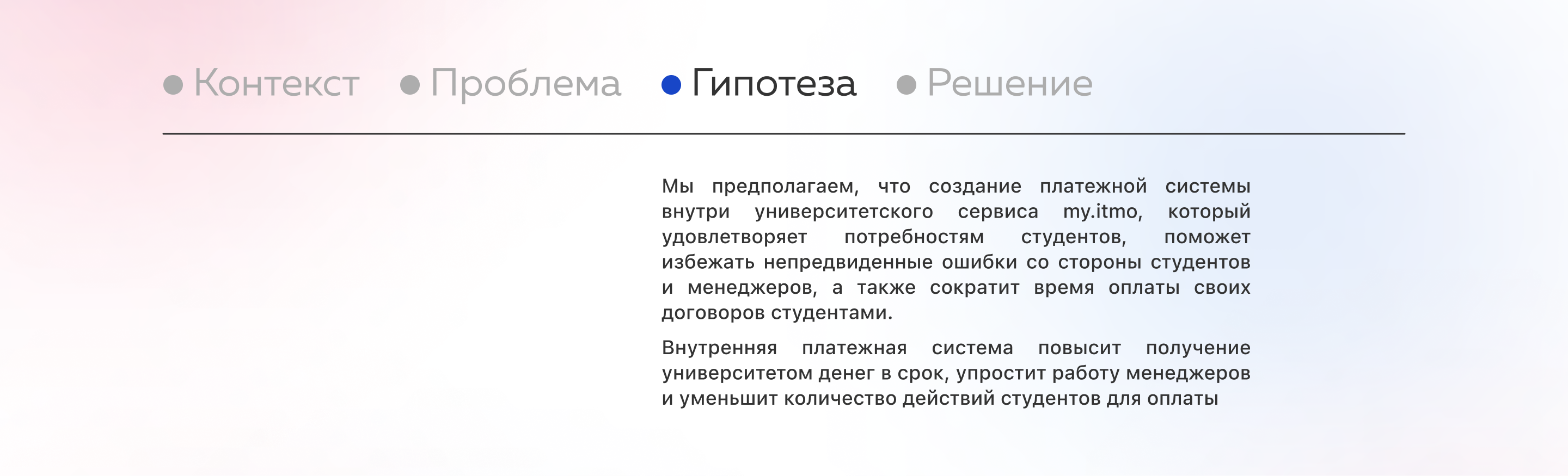 ITMO PAY | Платежная система ИТМО — Изображение №4 — Интерфейсы на Dprofile
