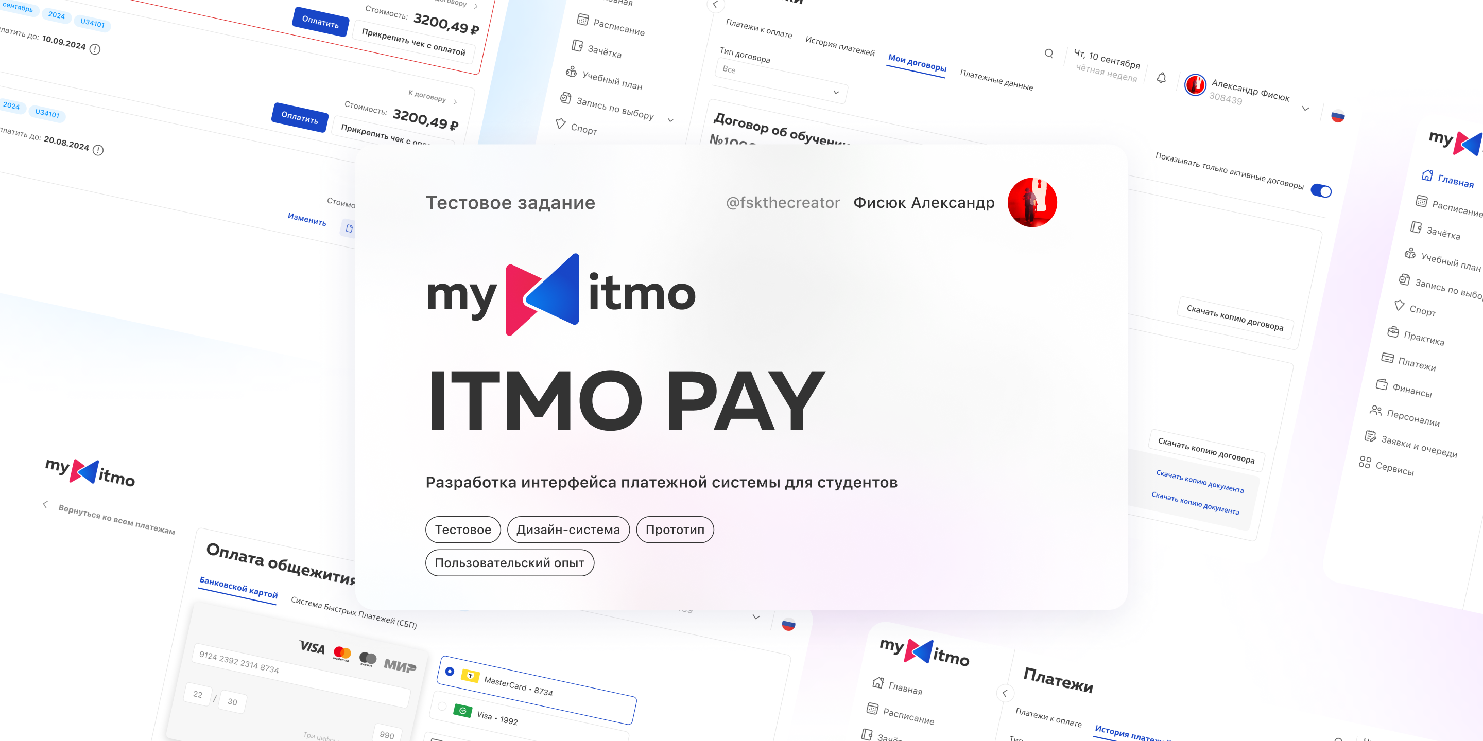 ITMO PAY | Платежная система ИТМО — Изображение №1 — Интерфейсы на Dprofile