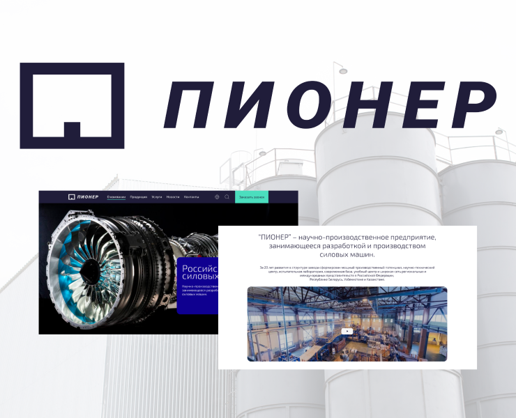 Редизайн главной страницы завода «Пионер» — Интерфейсы на Dprofile