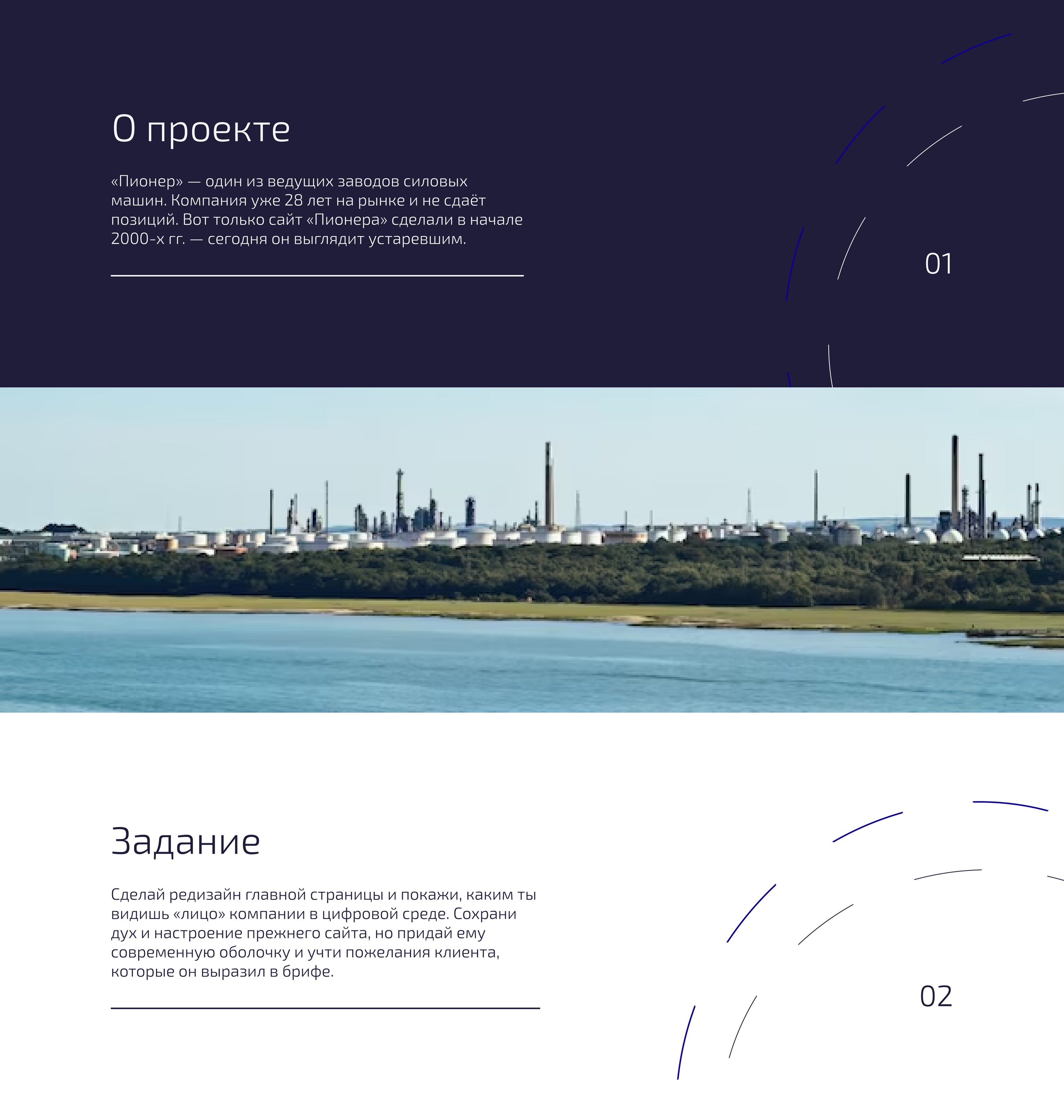Редизайн главной страницы завода «Пионер» — Изображение №2 — Интерфейсы на Dprofile