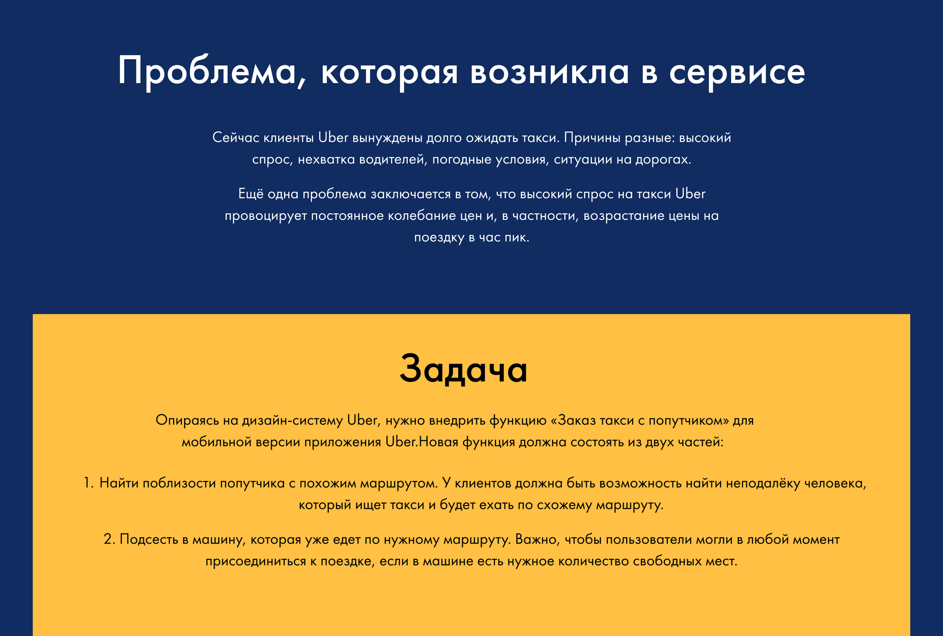 UberX Share (заказ такси с попутчиком) — Изображение №1 — Интерфейсы на Dprofile