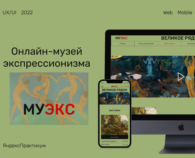 Онлайн-музей экспрессионизма — Интерфейсы на Dprofile