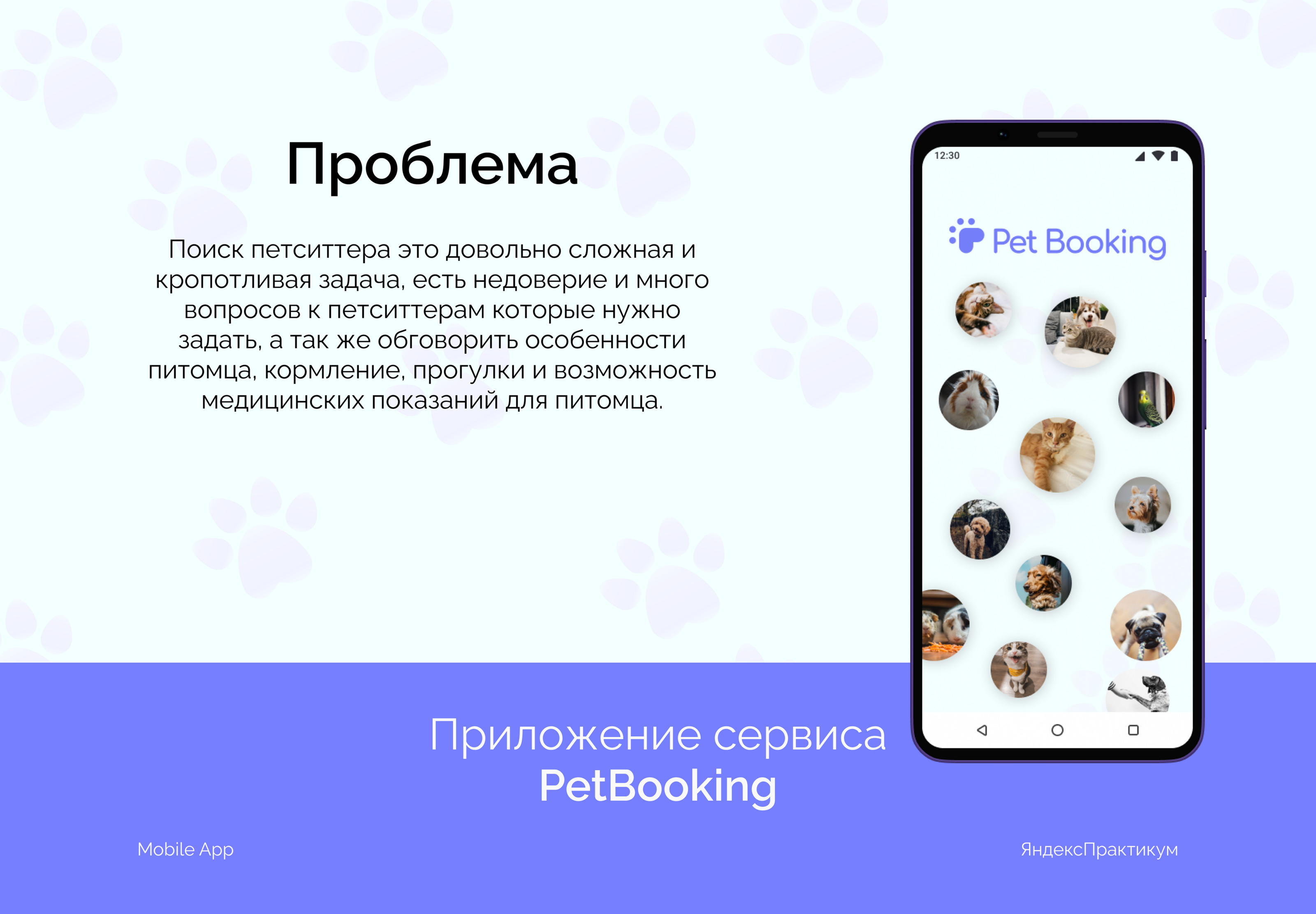 Приложение сервиса PetBooking — Изображение №1 — Интерфейсы на Dprofile