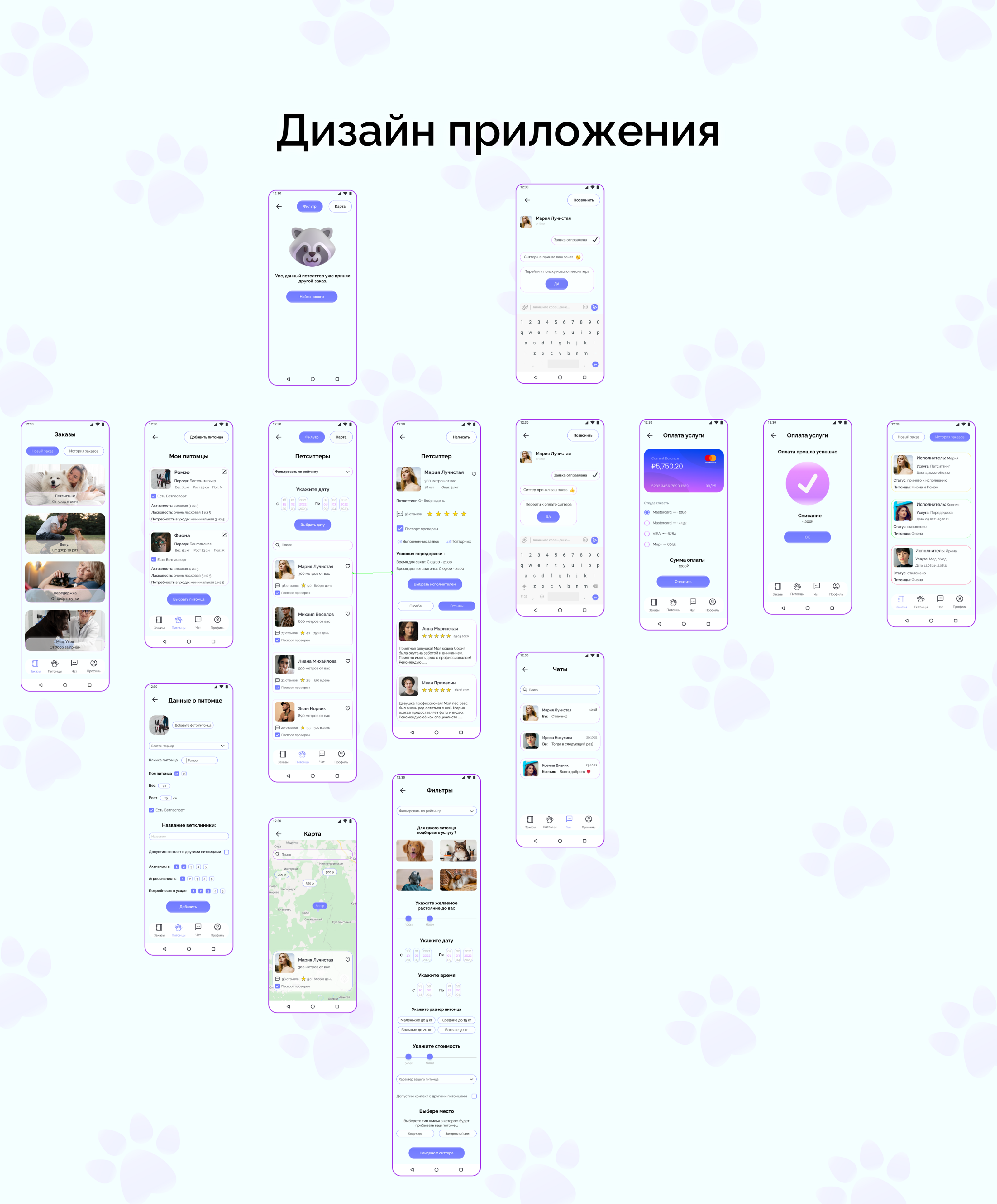 Приложение сервиса PetBooking — Изображение №8 — Интерфейсы на Dprofile