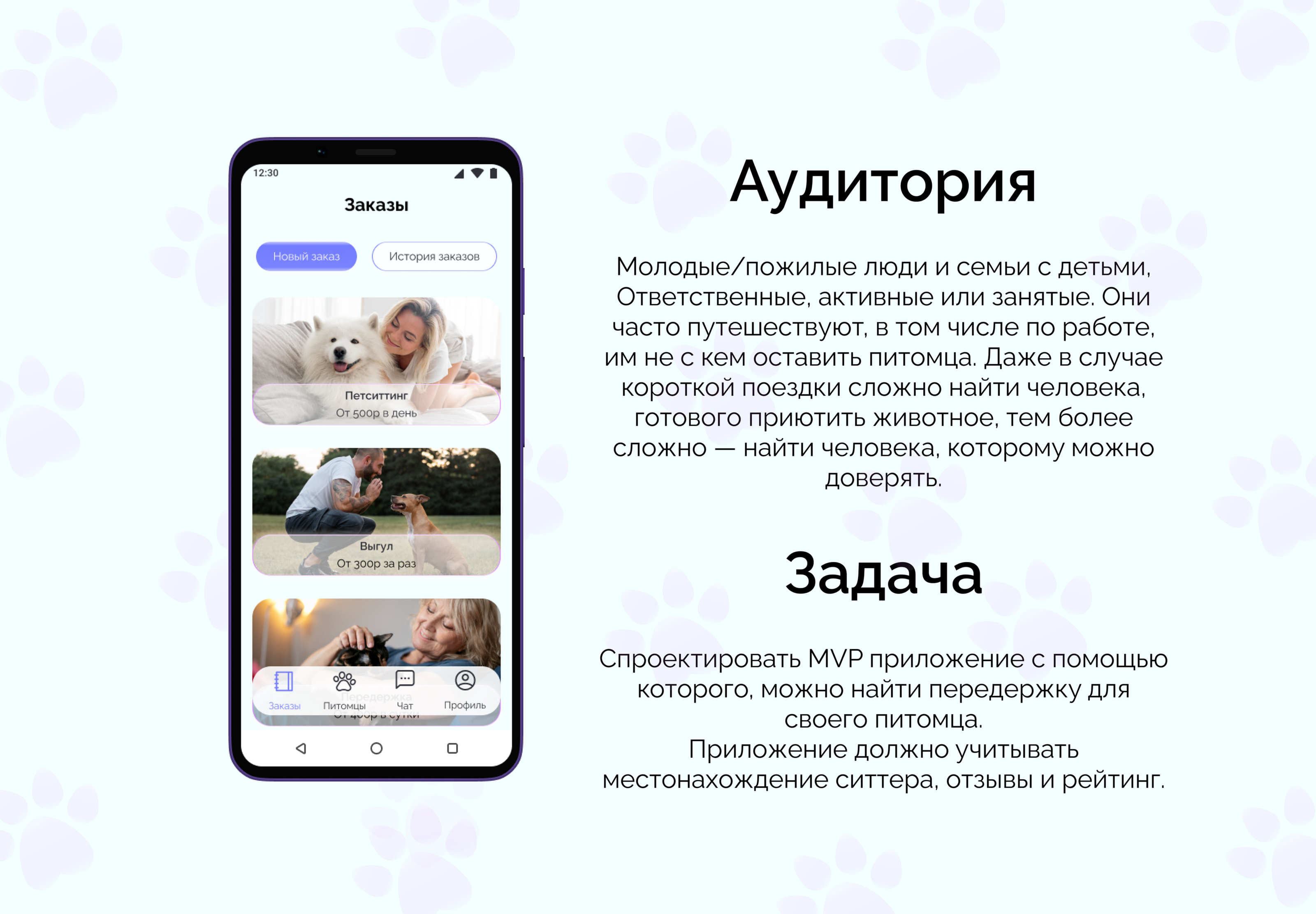 Приложение сервиса PetBooking — Изображение №2 — Интерфейсы на Dprofile