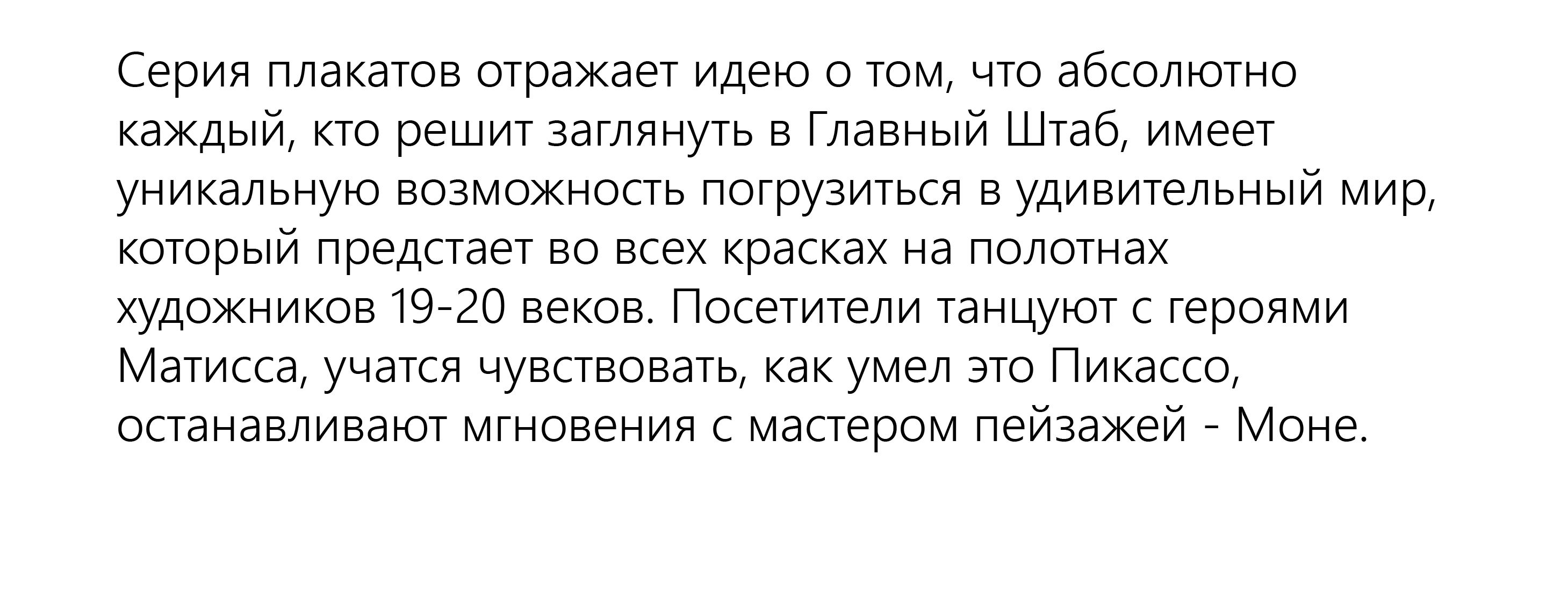 Рекламные плакаты_Главный штаб Эрмитажа — Изображение №3 — Графика, Маркетинг на Dprofile