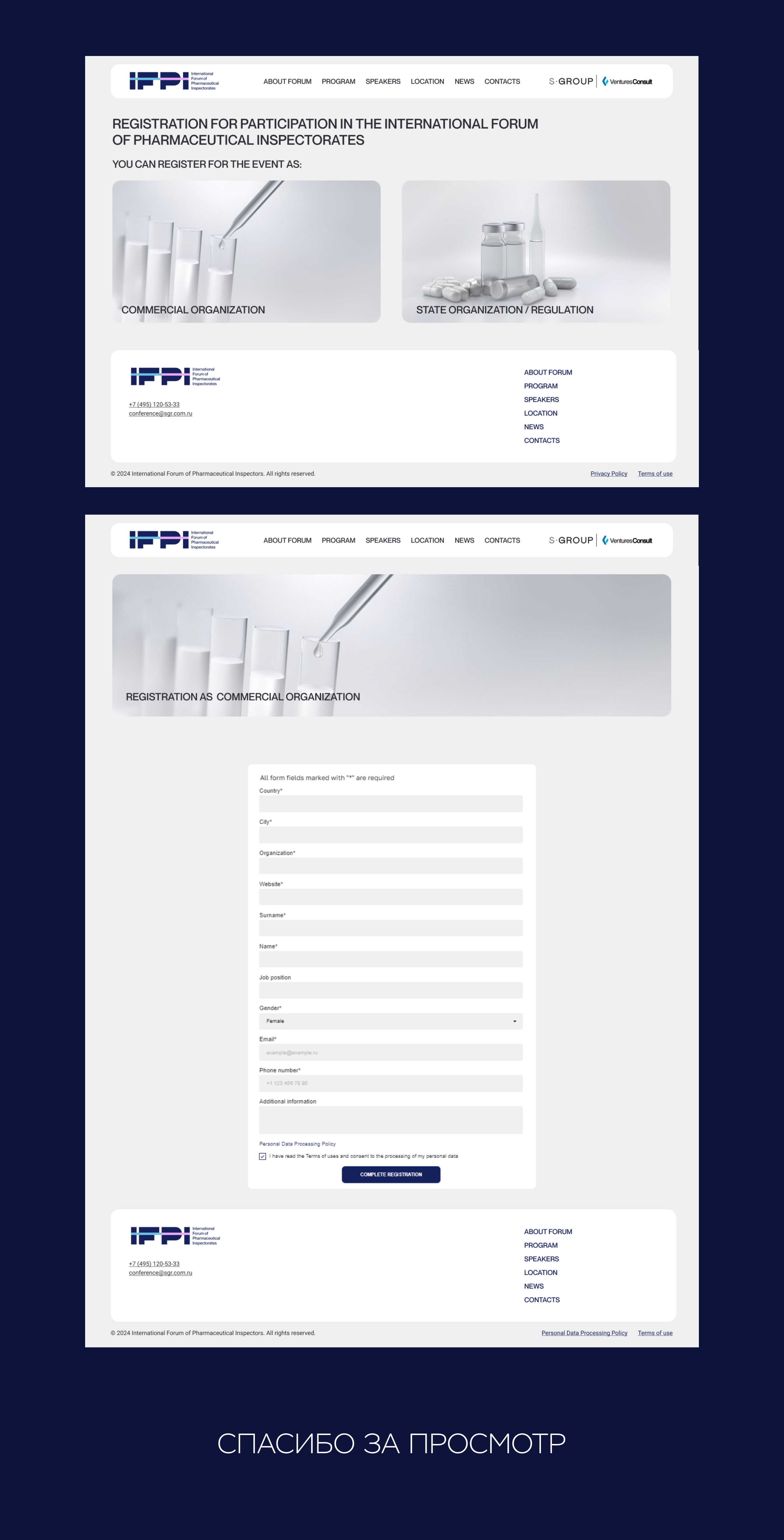 International Forum of Pharmaceutical Inspectorates — Изображение №3 — Интерфейсы, Графика на Dprofile