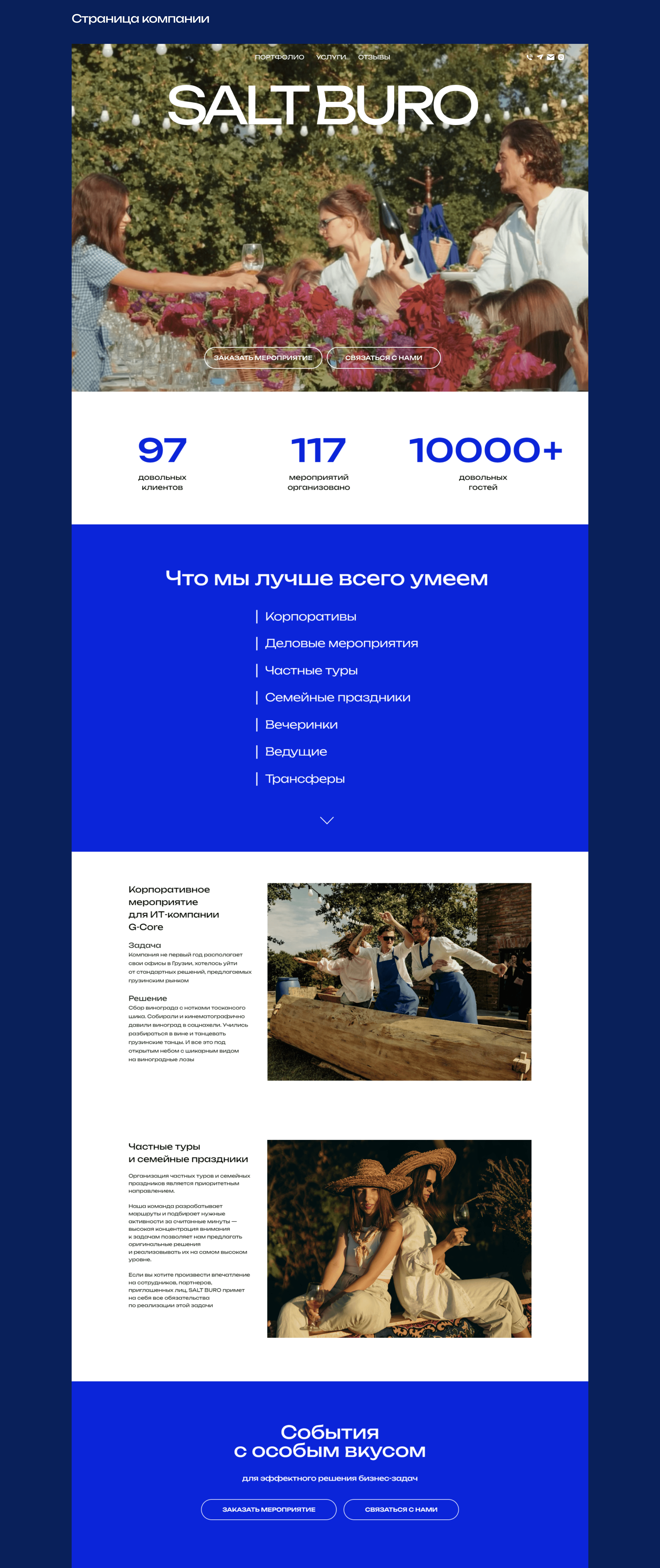Сайт агентства Salt Buro — авторские туры в Грузии — Изображение №5 — Интерфейсы на Dprofile
