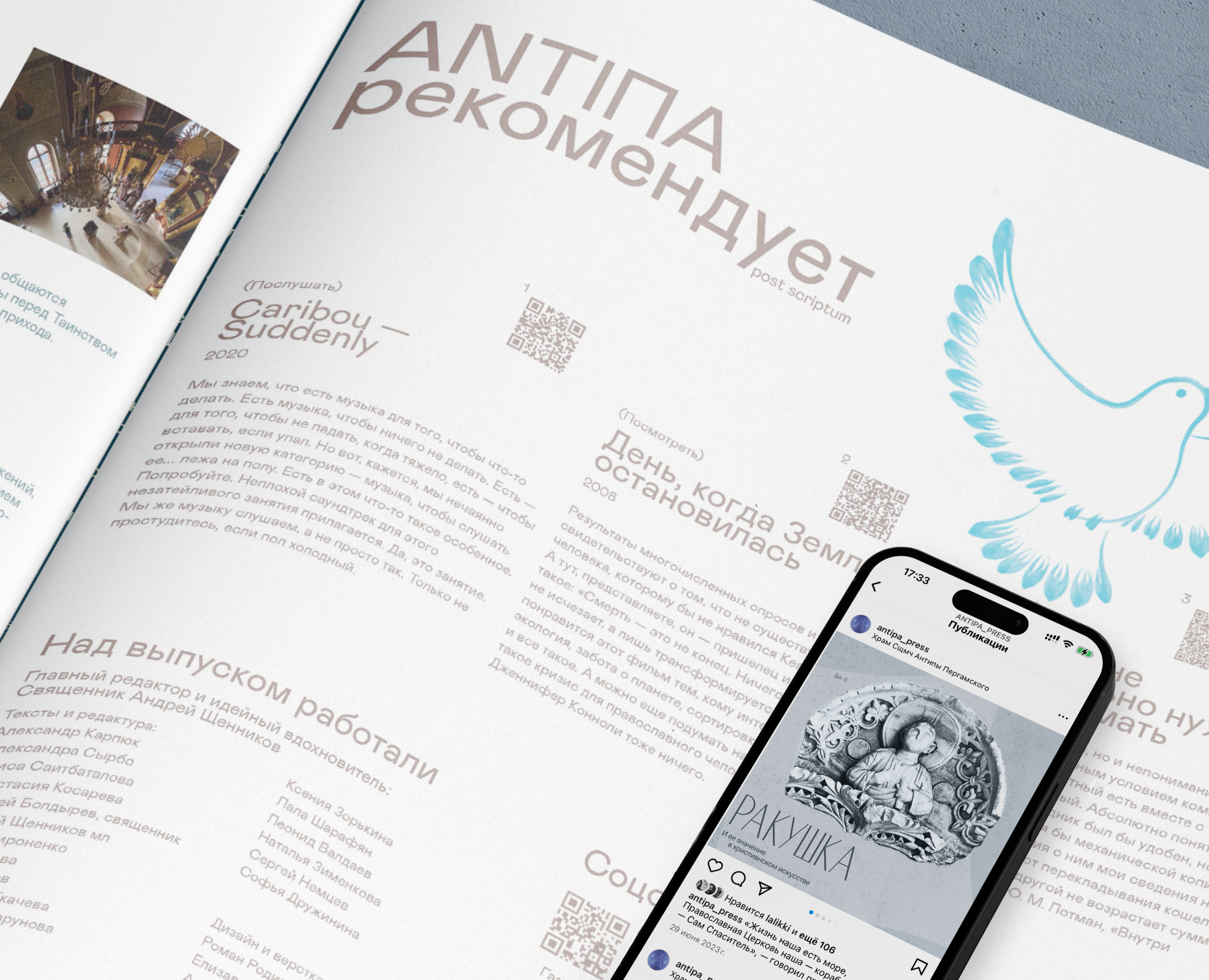 Дизайн для медиа АNTIПA Press — Графика, Маркетинг на Dprofile