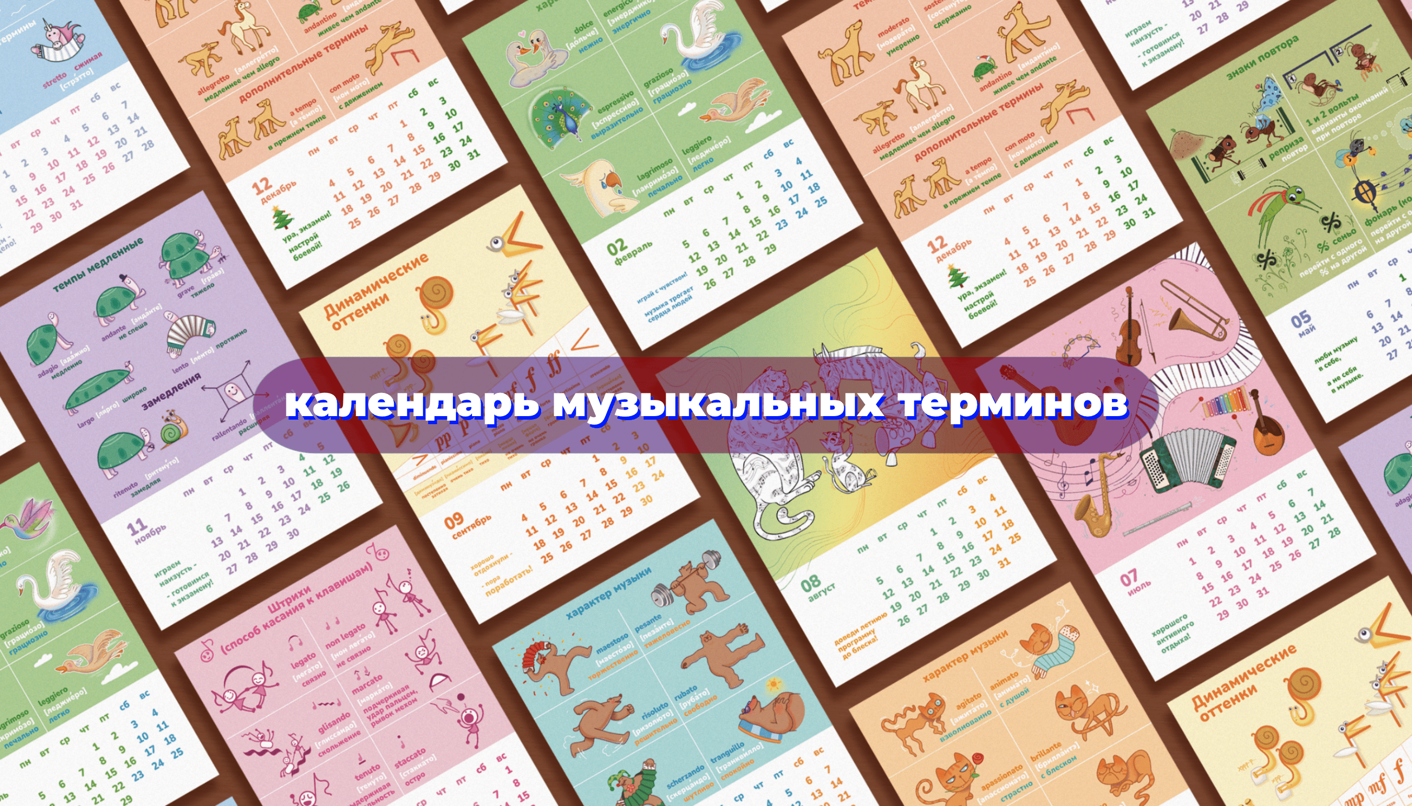 Календарь '23-24 — Изображение №1 — Иллюстрация, Графика на Dprofile
