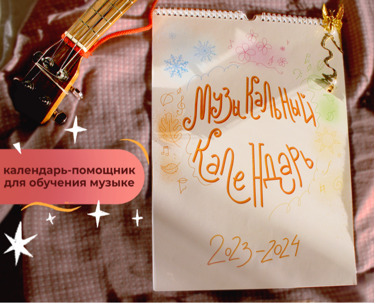 Календарь '23-24 — Иллюстрация, Графика на Dprofile