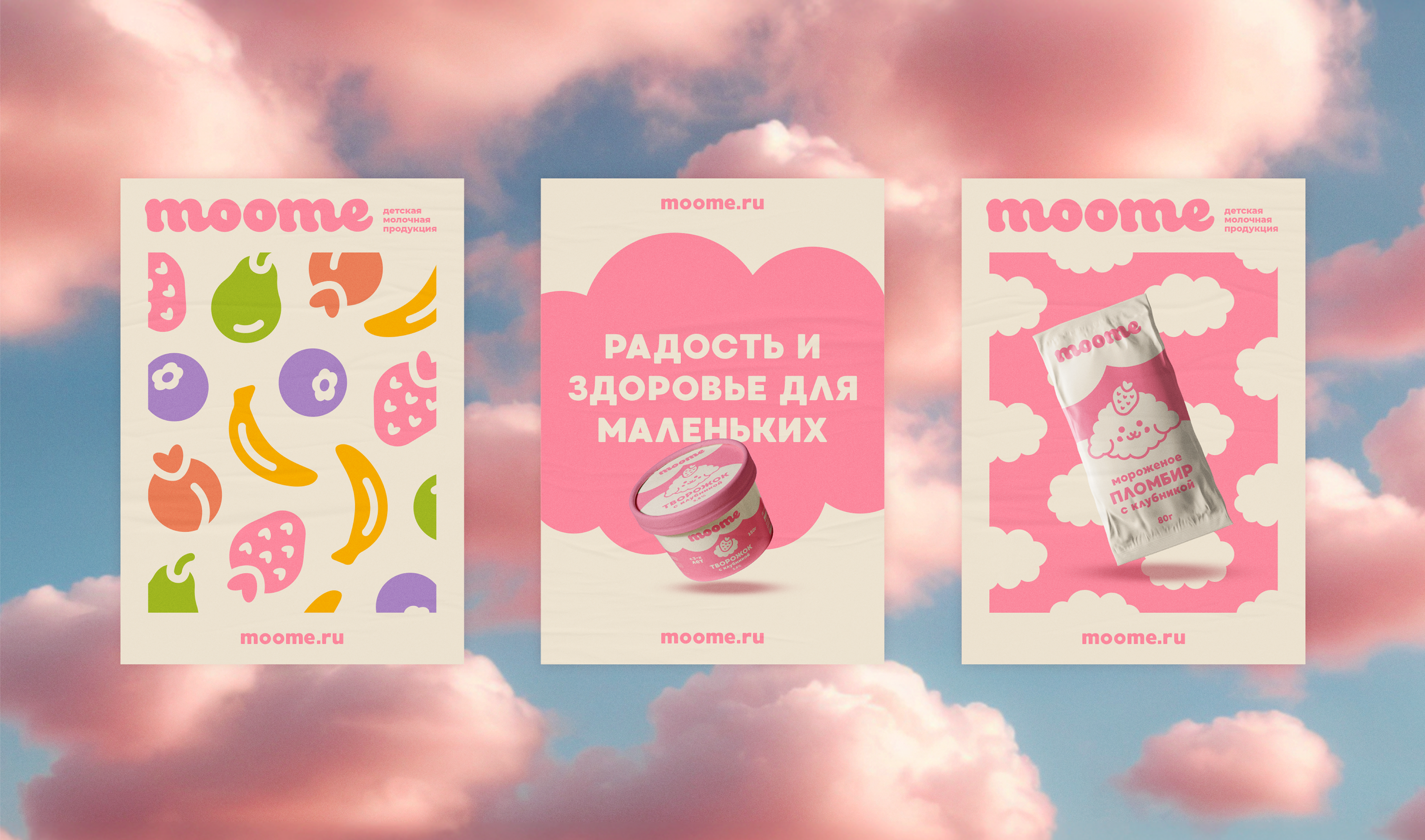 Moome | Детская Молочная Продукция — Изображение №14 — Брендинг, Графика на Dprofile