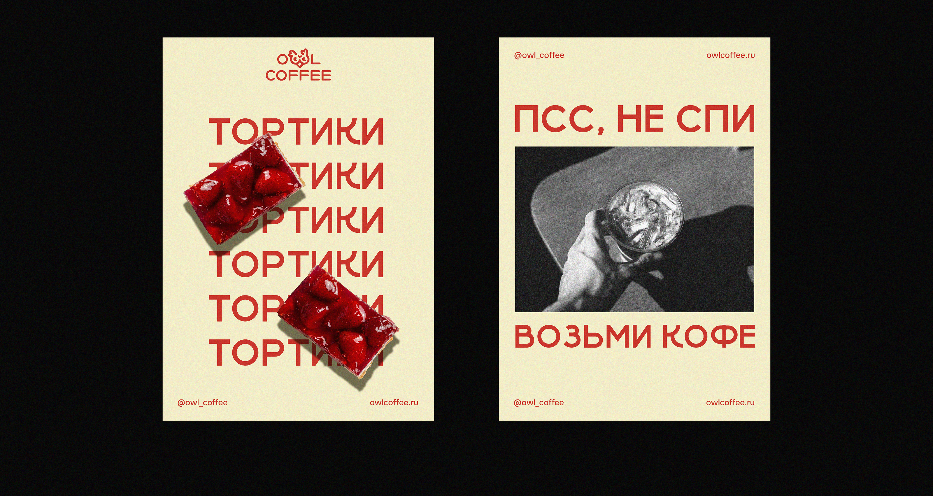 Owl Coffee| Кофейня — Изображение №12 — Брендинг, Графика на Dprofile