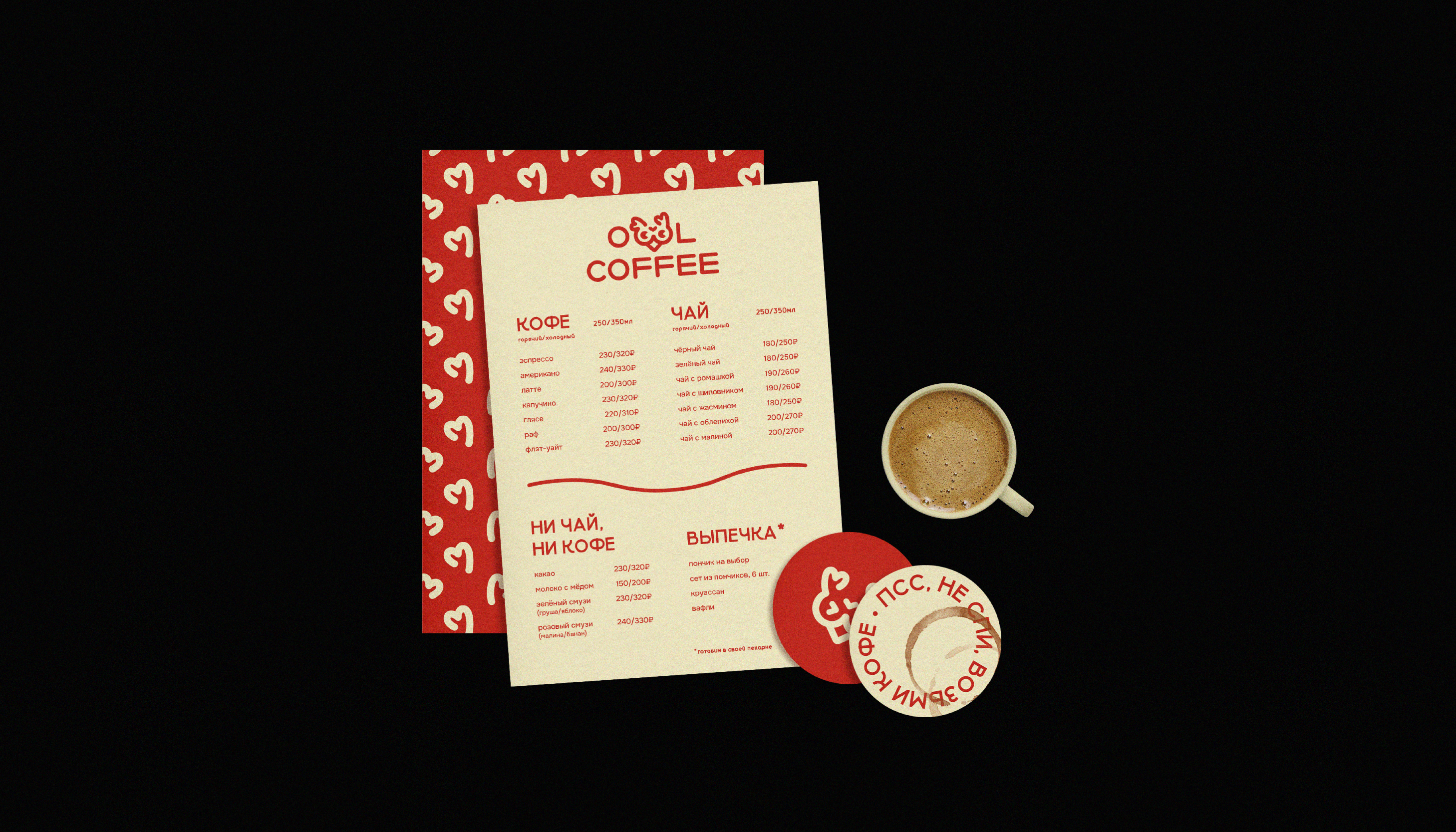 Owl Coffee| Кофейня — Изображение №4 — Брендинг, Графика на Dprofile