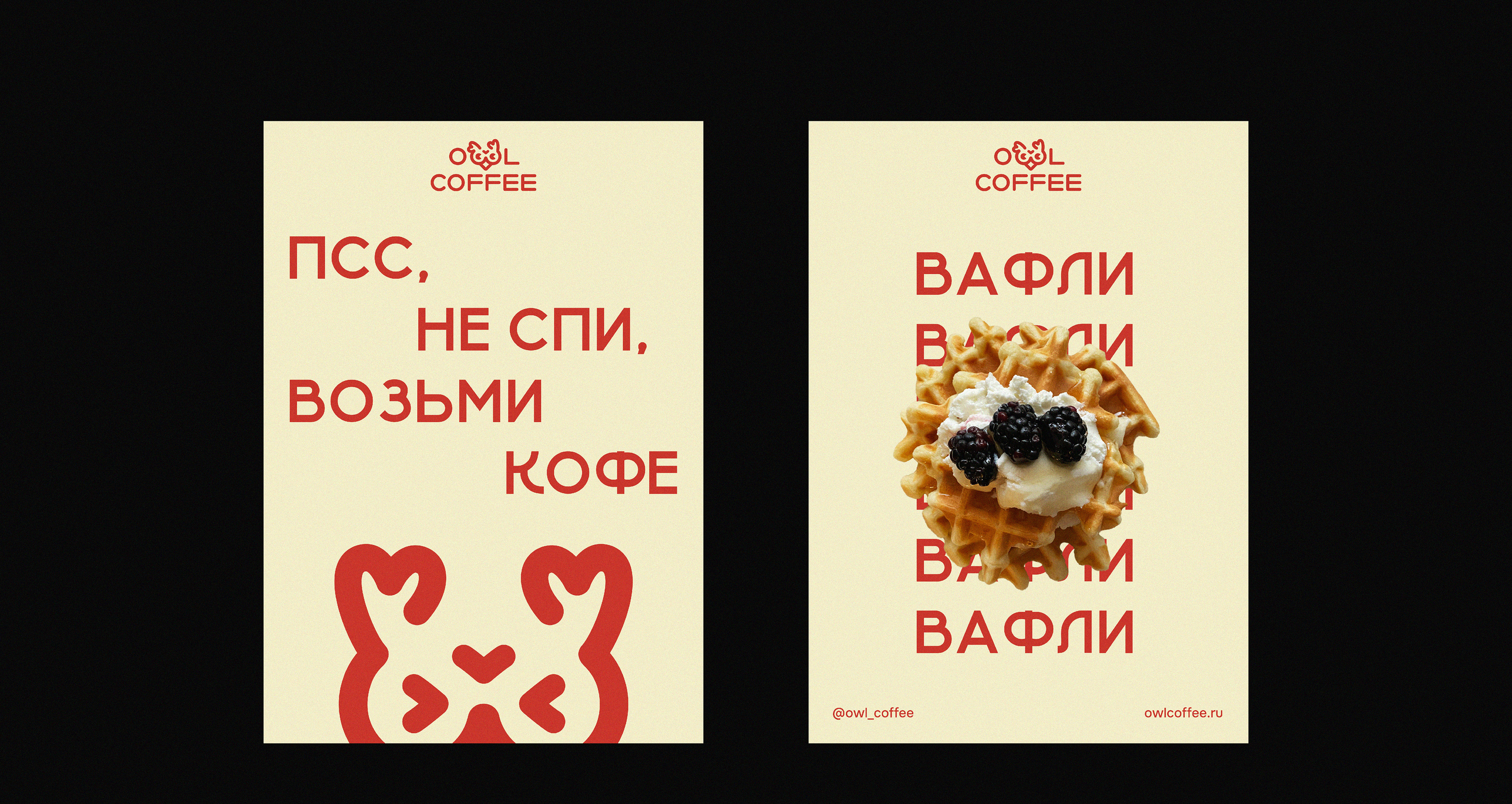 Owl Coffee| Кофейня — Изображение №11 — Брендинг, Графика на Dprofile