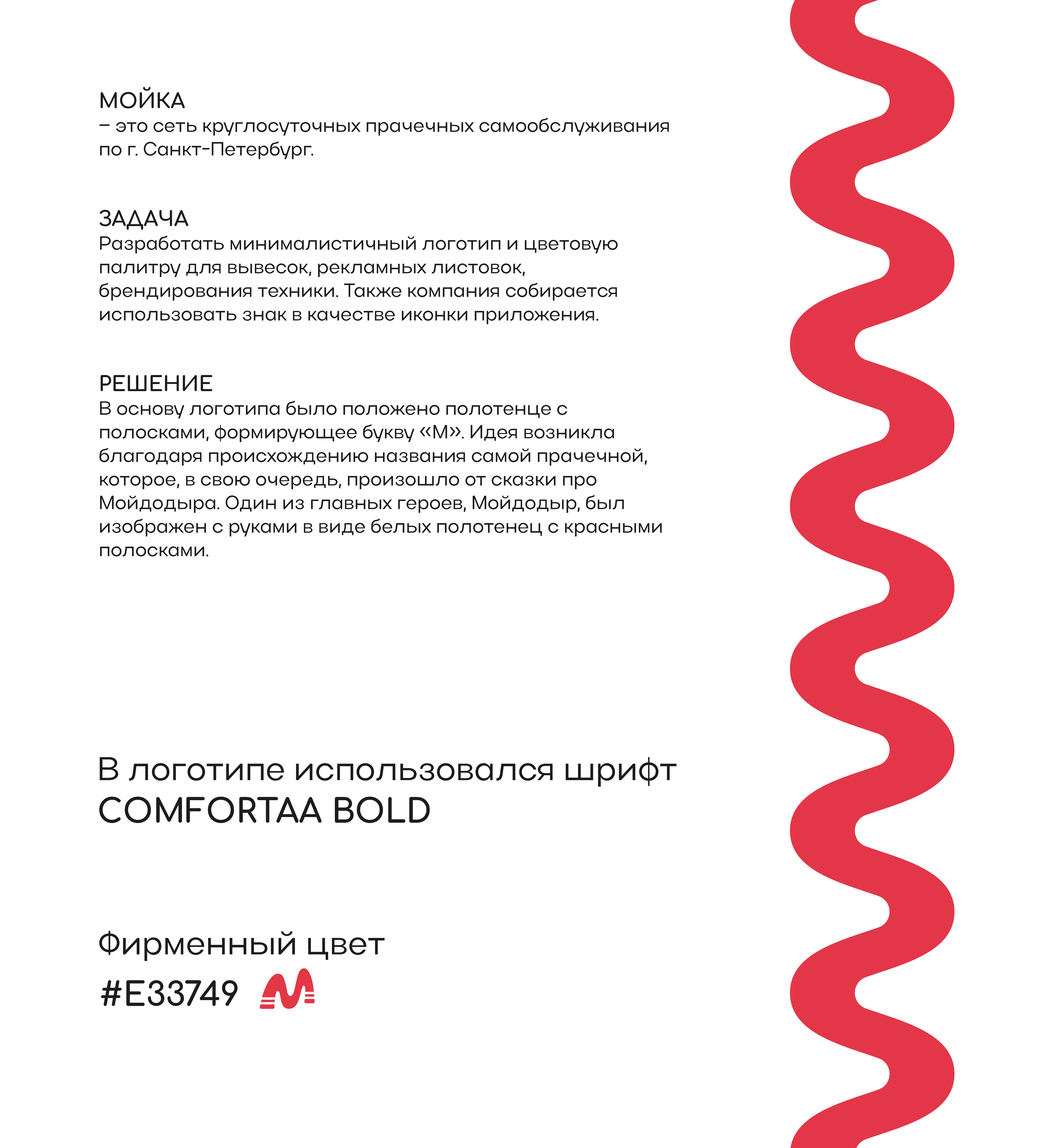 Мойка | Прачечная самообслуживания — Изображение №2 — Брендинг, Графика на Dprofile