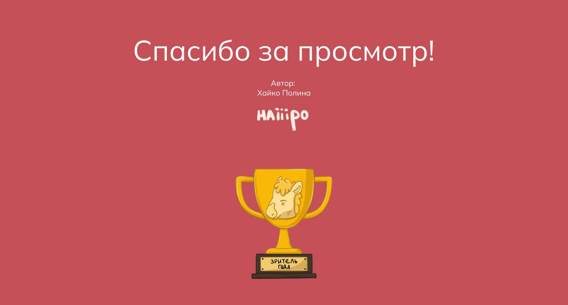 Mascot & illustrations | БРЕНДЫ НА КОНЕ — Изображение №2 — Иллюстрация на Dprofile
