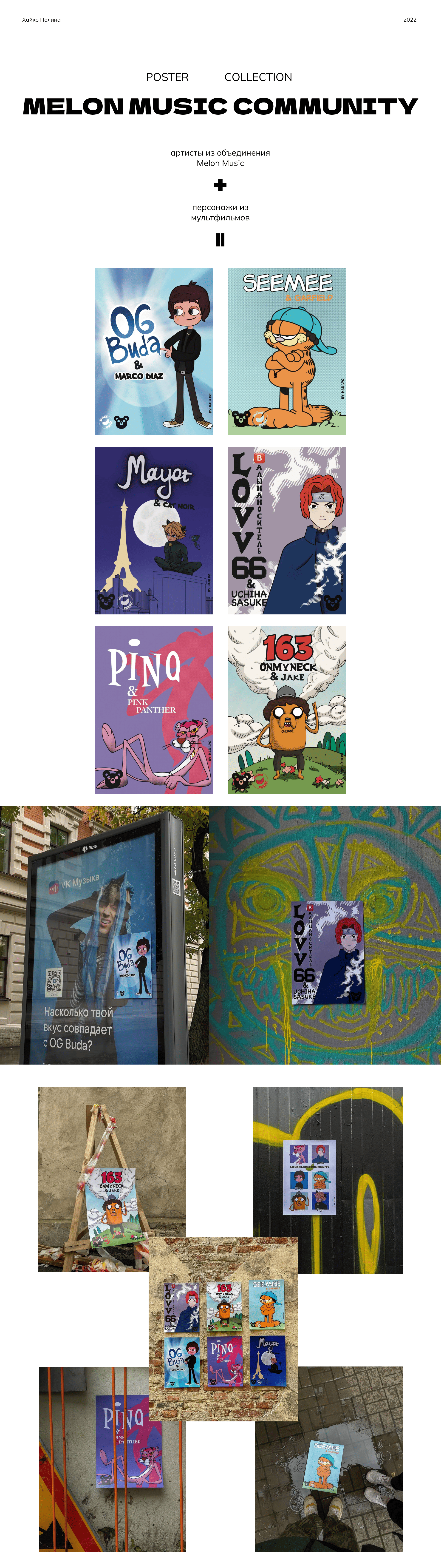 poster collection // MELON MUSIC COMMUNITY — Изображение №1 — Иллюстрация на Dprofile