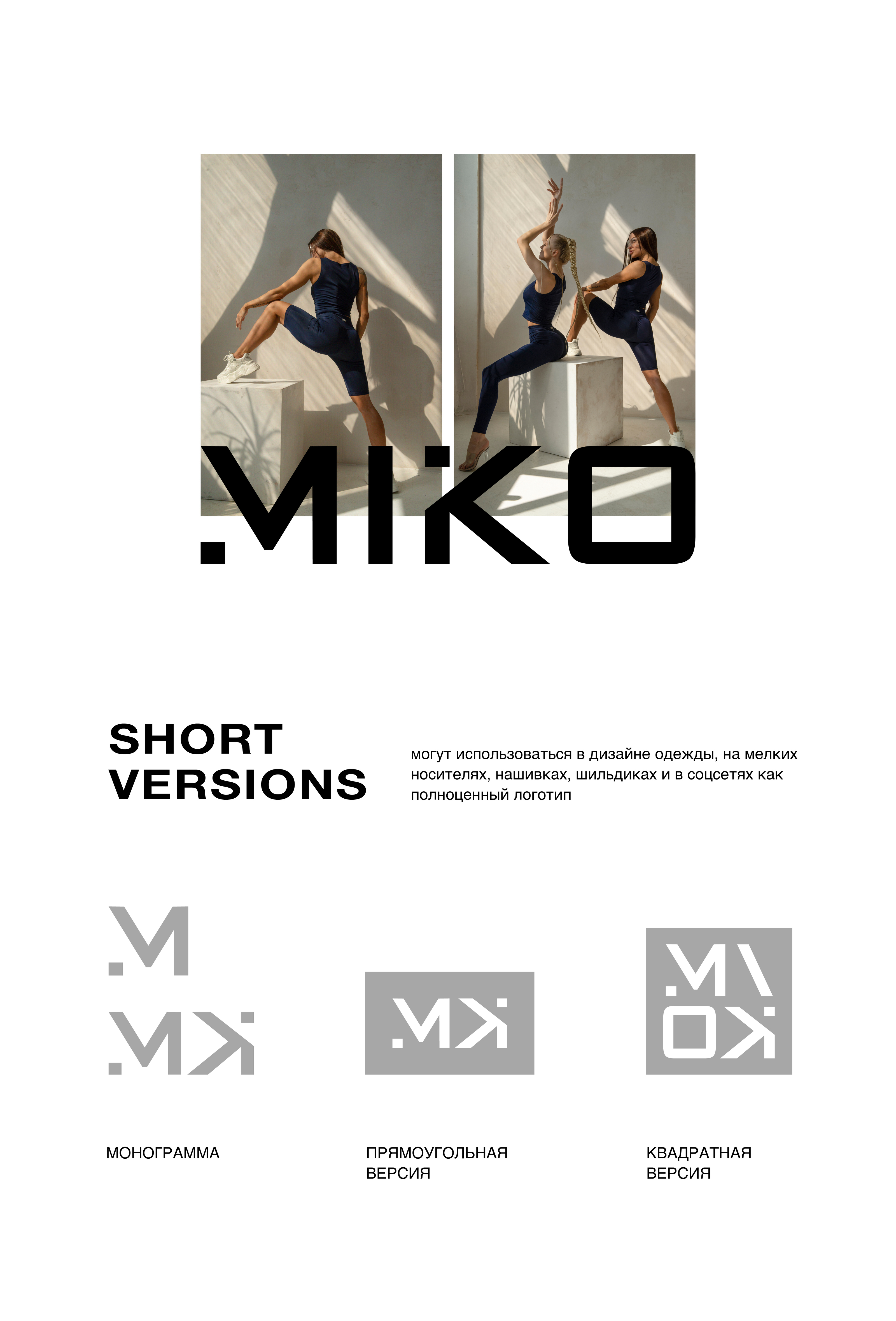 Логотип / Фирменный стиль / бренд одежды MIKO — Изображение №11 — Брендинг на Dprofile