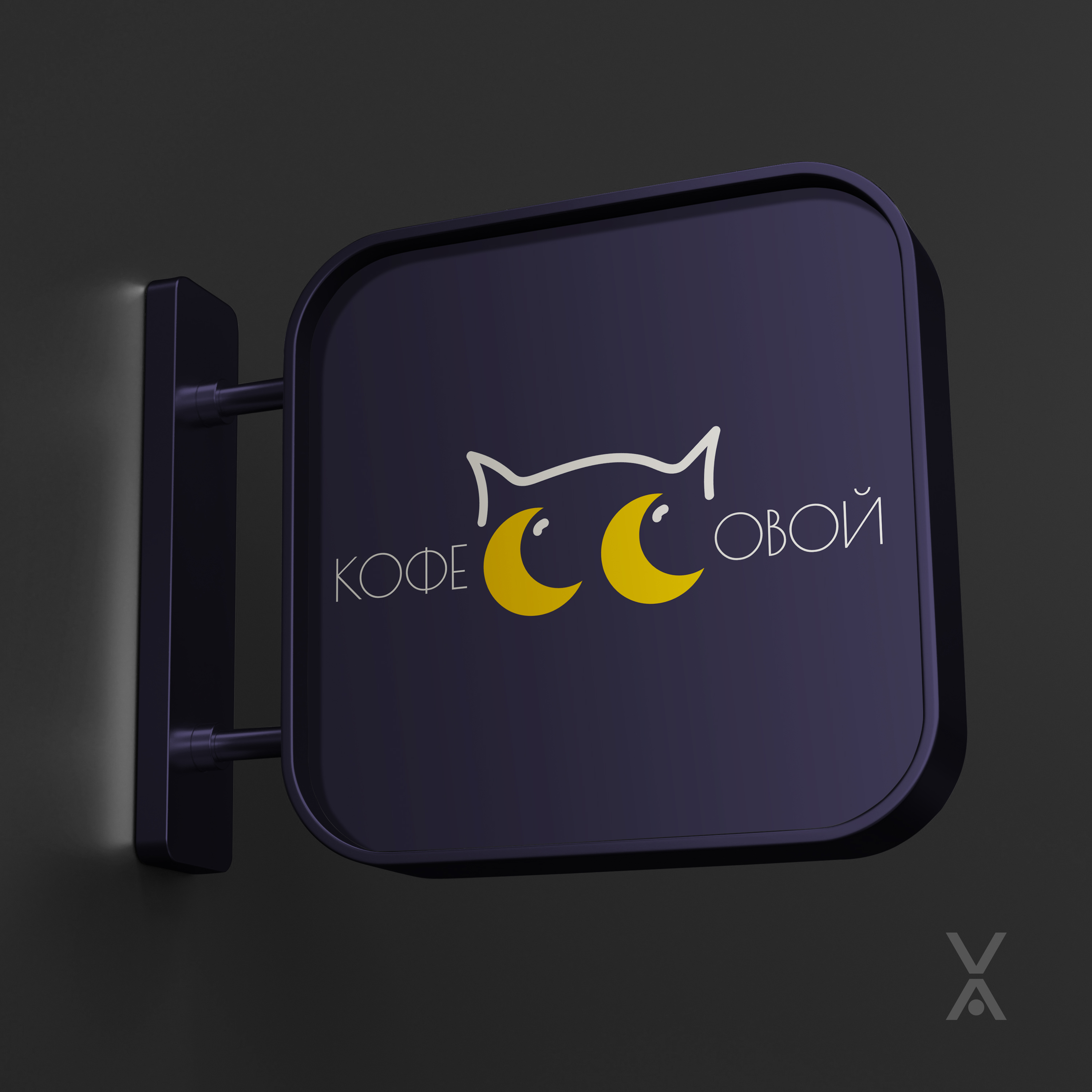 Кофе с Совой — Изображение №3 — Брендинг, Графика на Dprofile