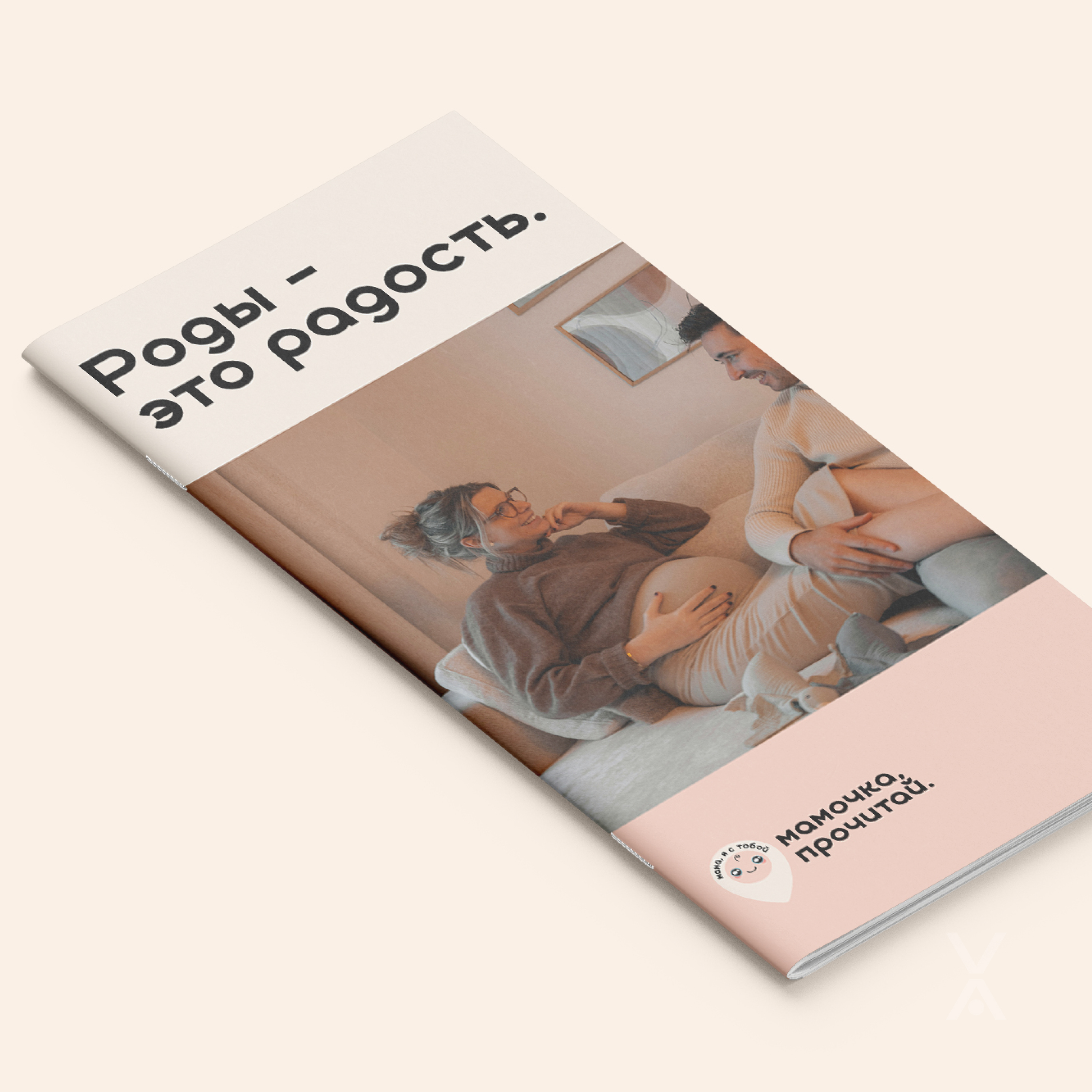 Мама, я с тобой. — Изображение №2 — Брендинг, Графика на Dprofile