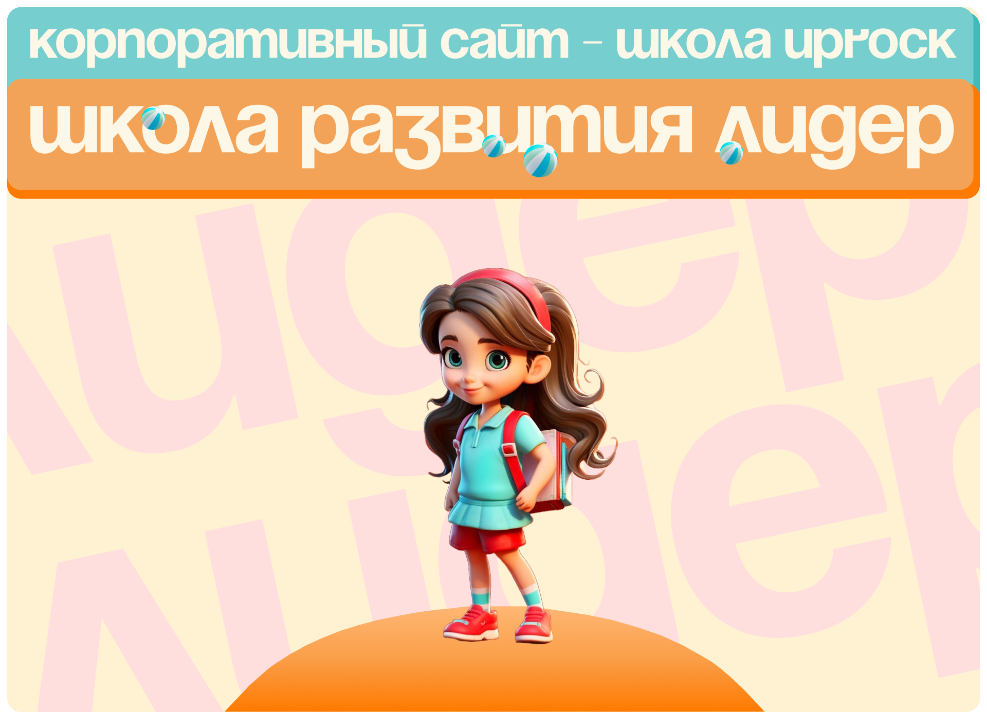 Лидер | Corporate website redesign — Изображение №1 — Интерфейсы, Брендинг на Dprofile