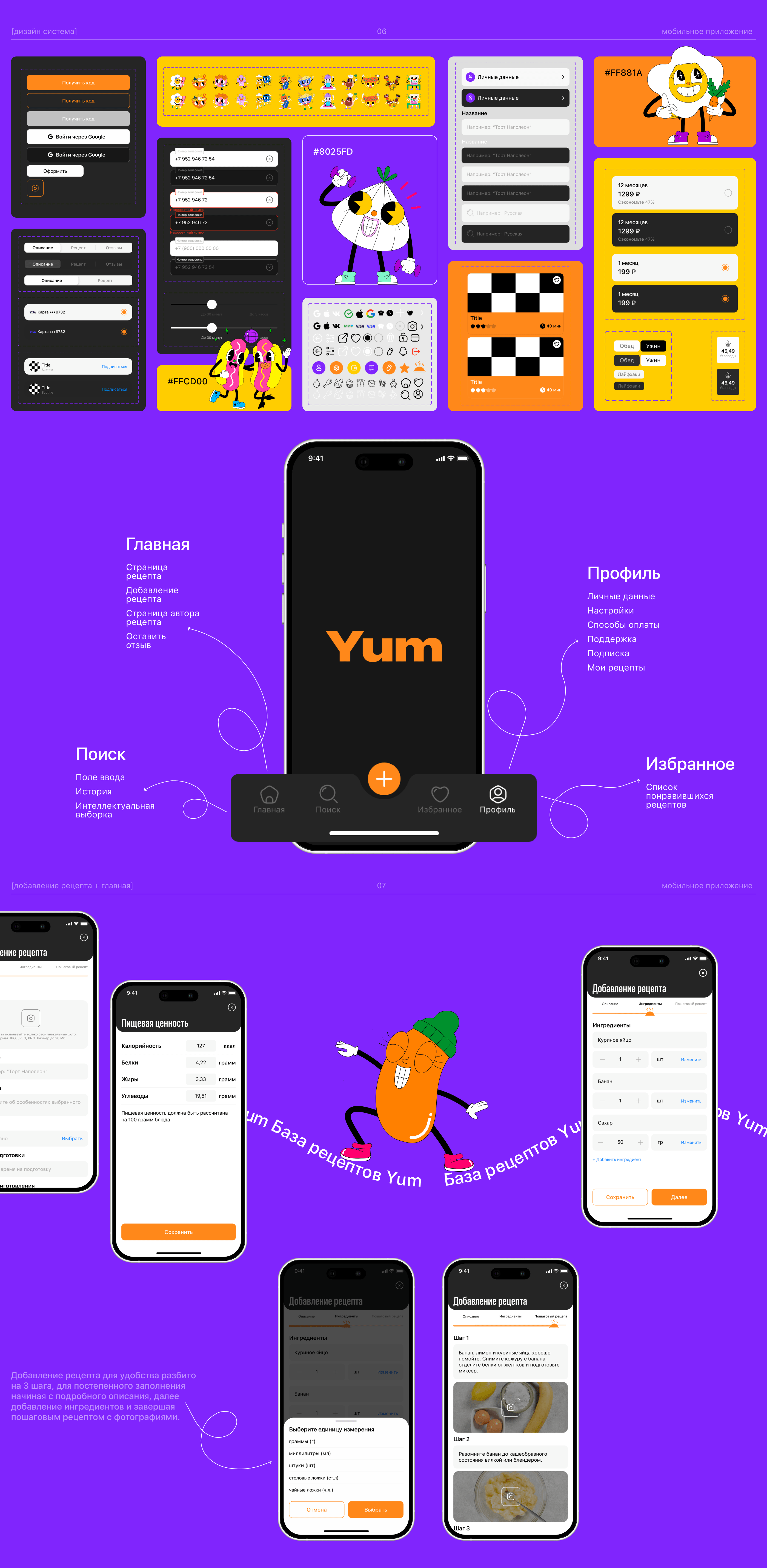 Yum - Mobile App — Изображение №10 — Интерфейсы на Dprofile
