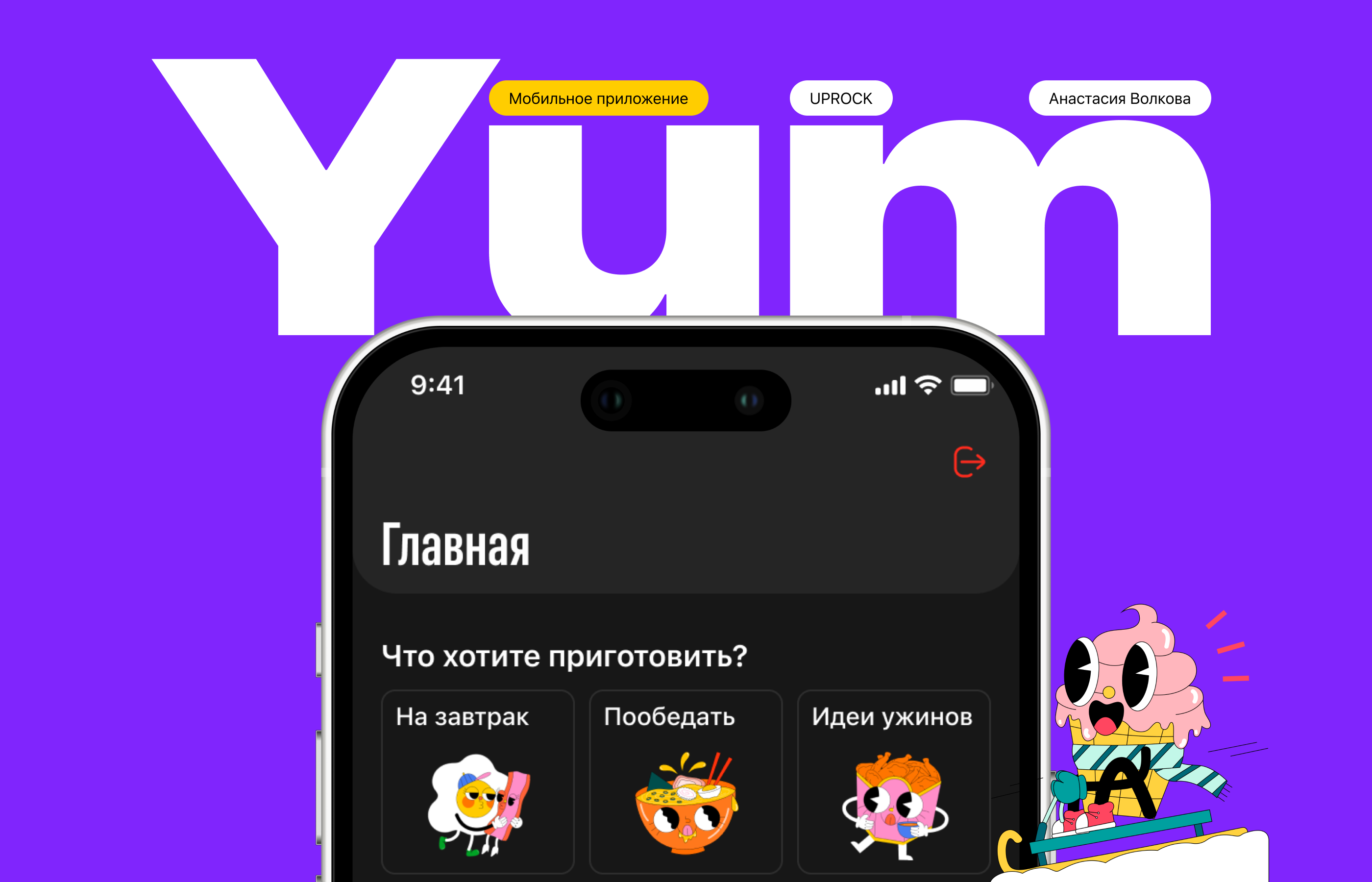 Yum - Mobile App — Изображение №1 — Интерфейсы на Dprofile