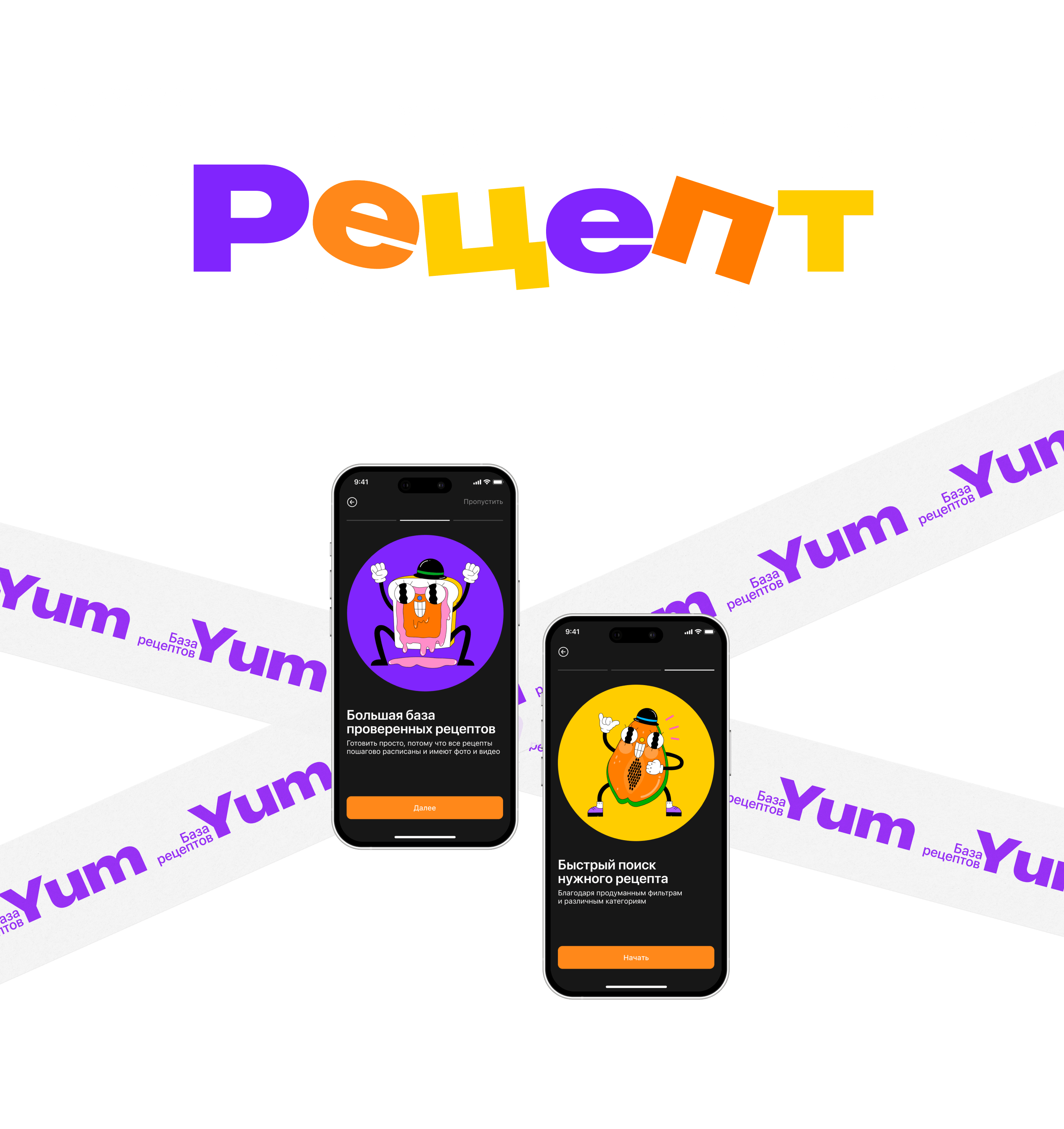 Yum - Mobile App — Изображение №6 — Интерфейсы на Dprofile