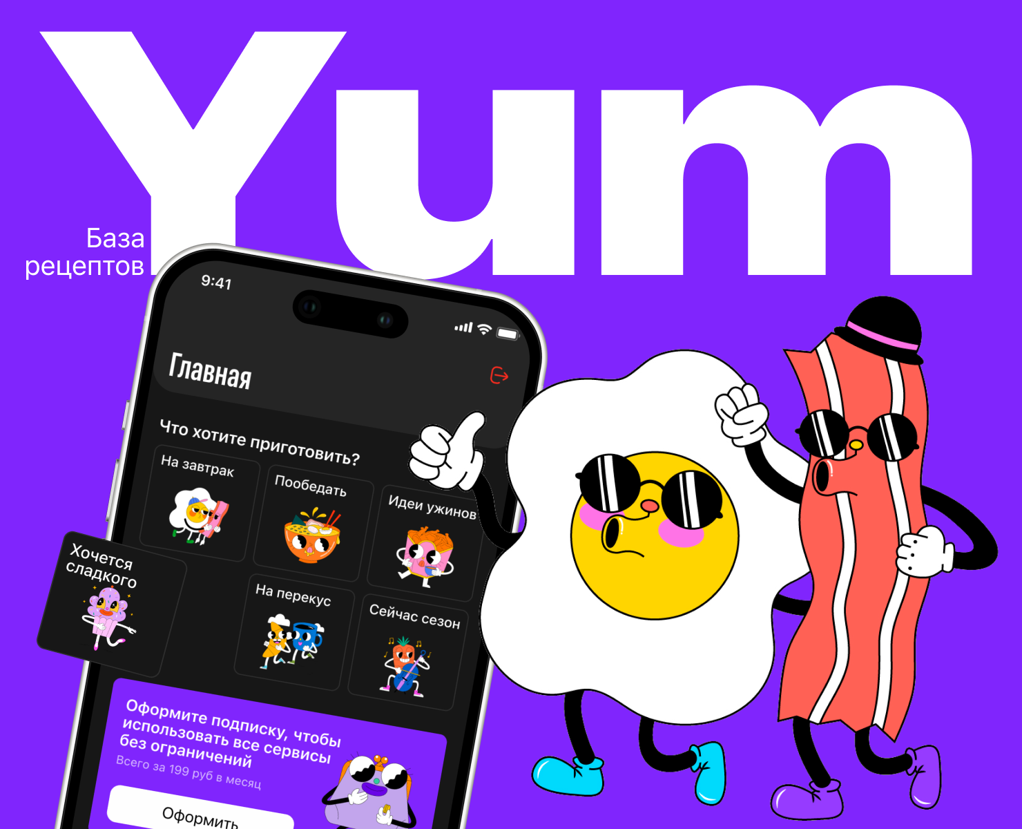 Yum - Mobile App — Интерфейсы на Dprofile