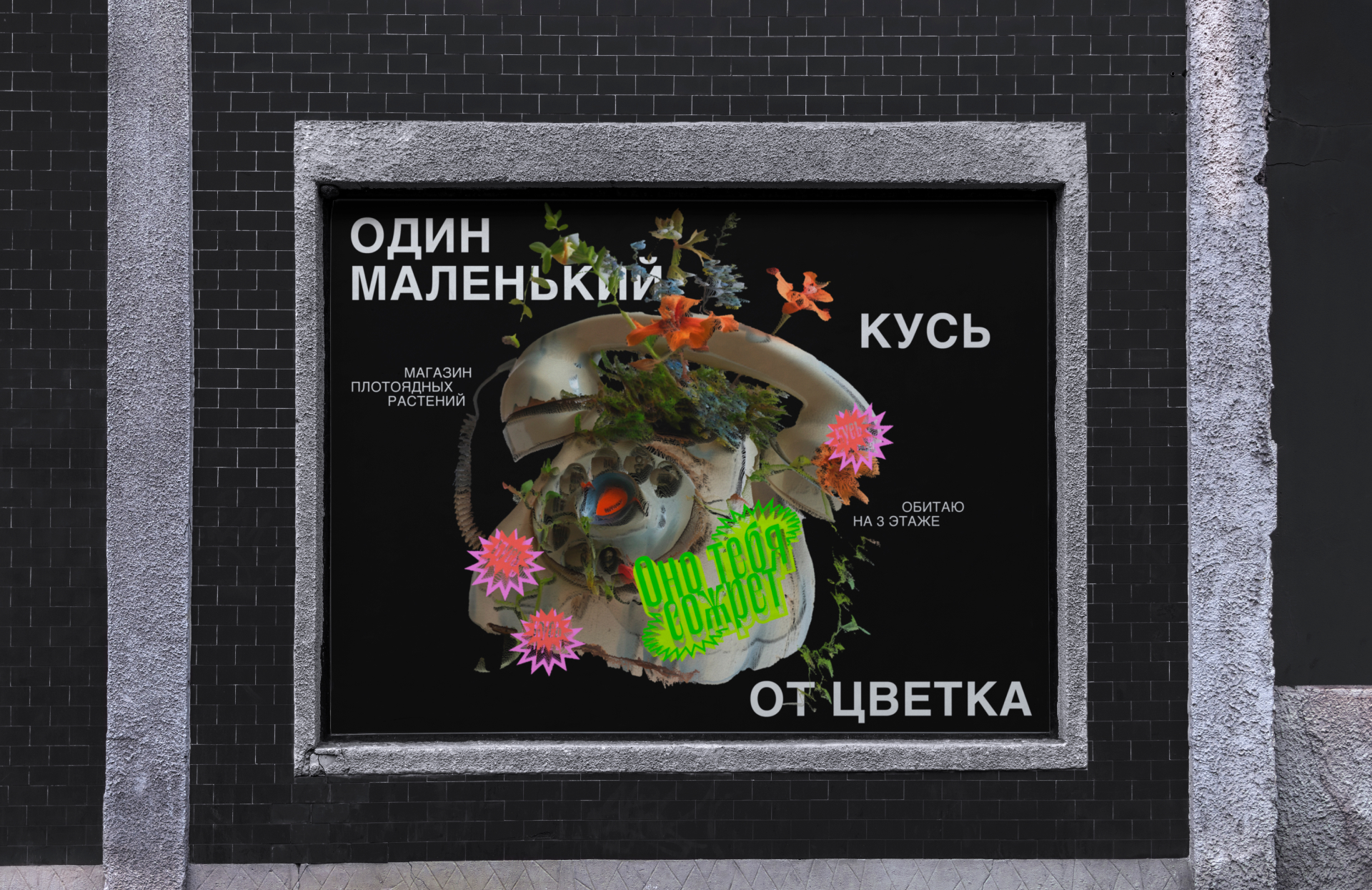 Оно тебя сожрет — Изображение №7 — Брендинг, Графика на Dprofile