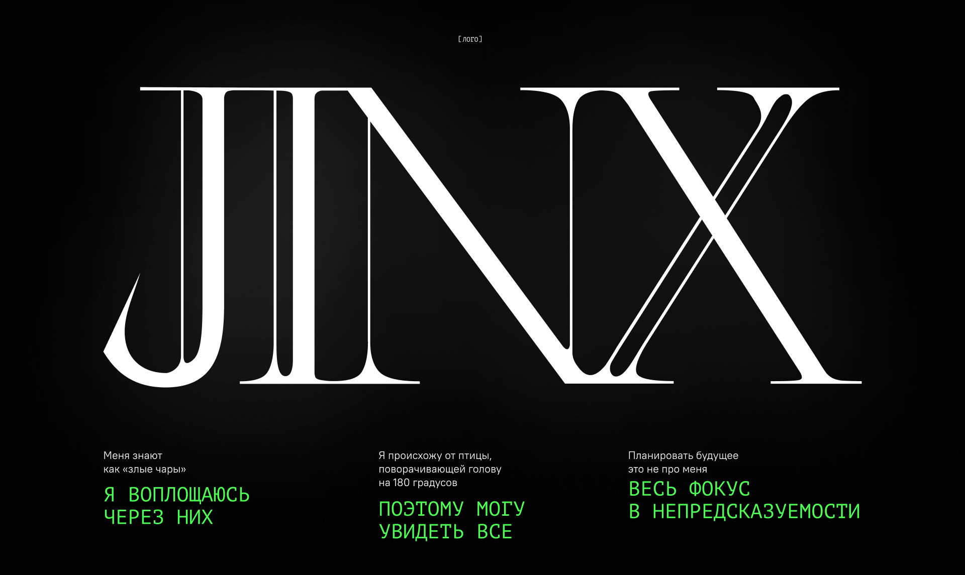 Jinx — Изображение №6 — Интерфейсы, Брендинг на Dprofile