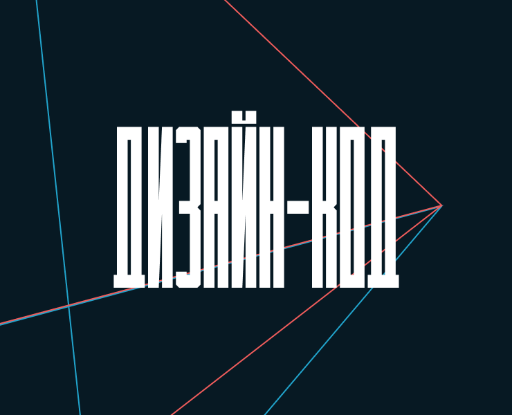 МАГИЯ ПРОСТЫХ ЛИНИЙ — Графика на Dprofile