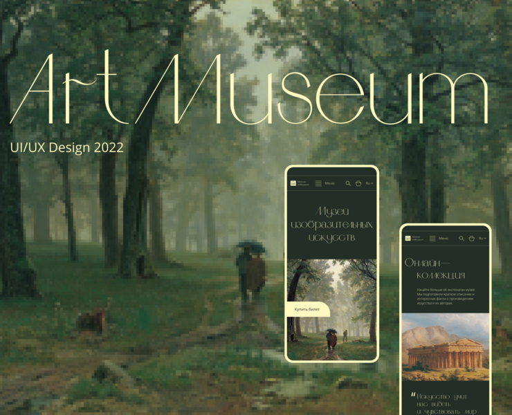 Art Museum website concept — Интерфейсы на Dprofile