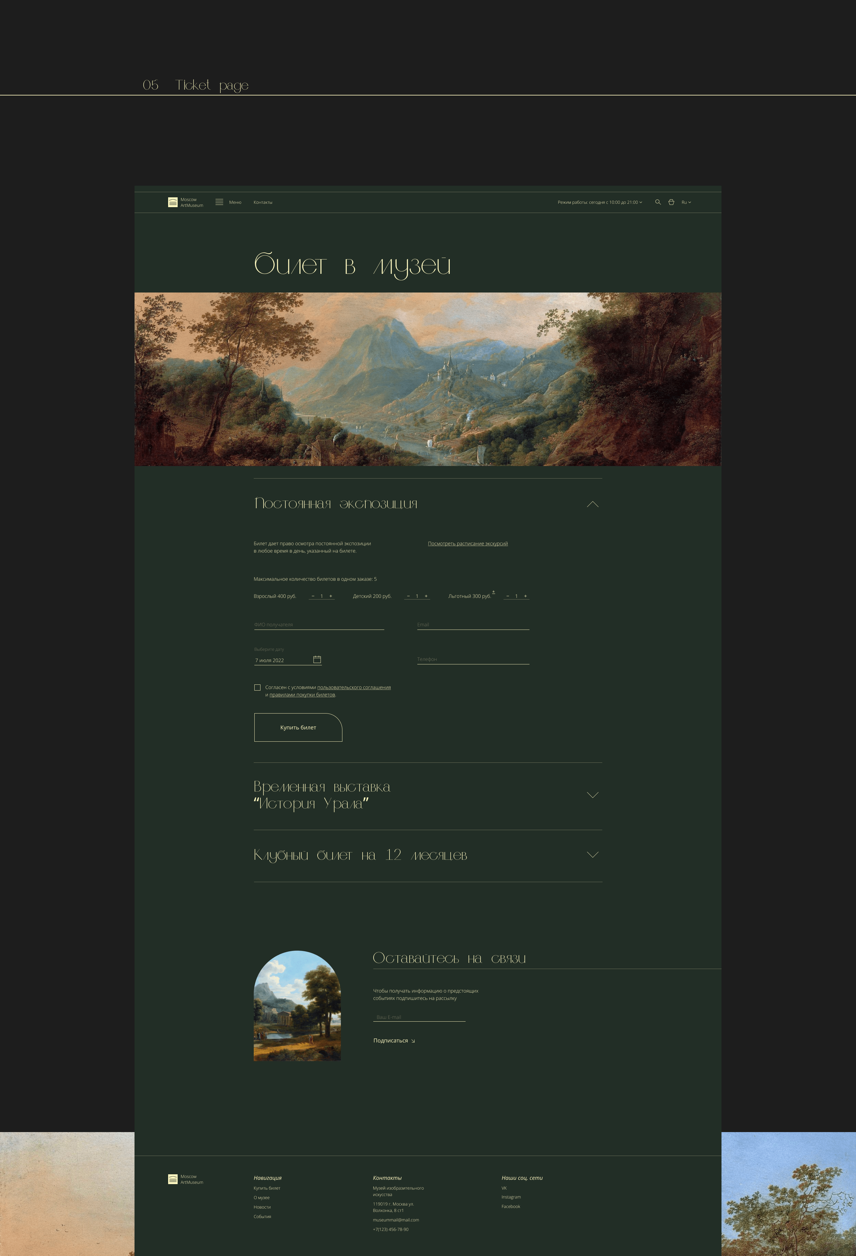 Art Museum website concept — Изображение №11 — Интерфейсы на Dprofile