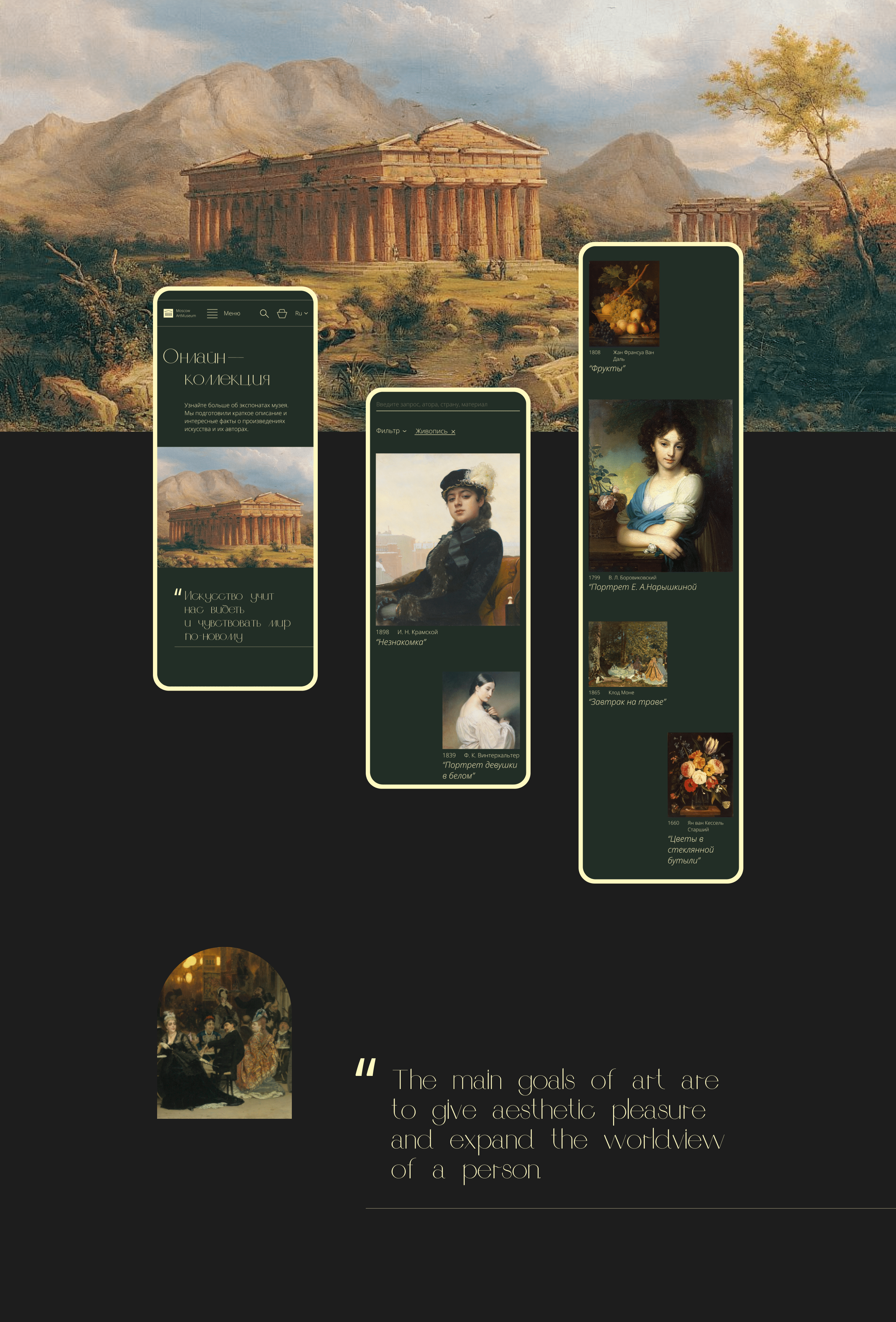 Art Museum website concept — Изображение №9 — Интерфейсы на Dprofile