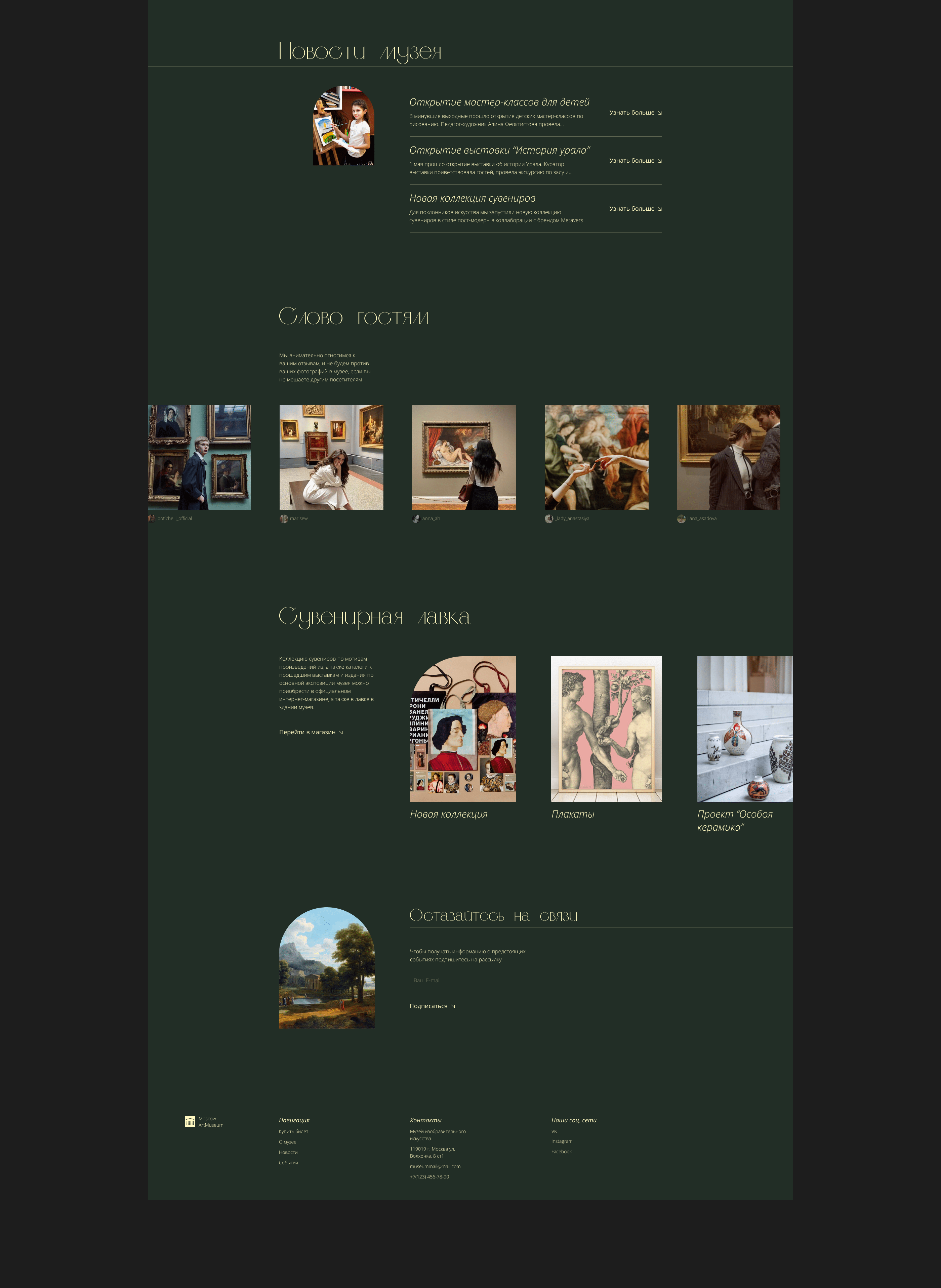 Art Museum website concept — Изображение №5 — Интерфейсы на Dprofile