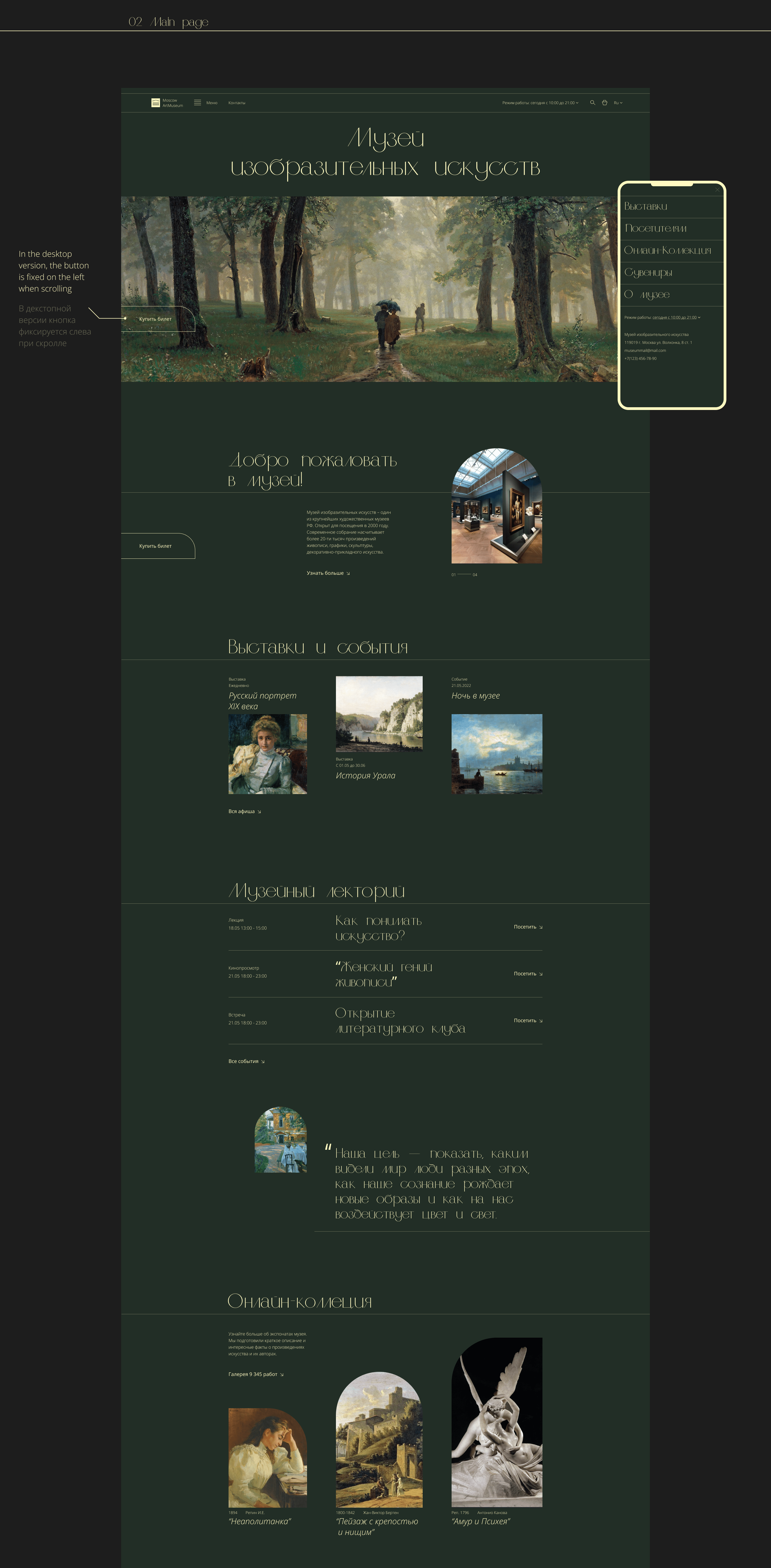 Art Museum website concept — Изображение №4 — Интерфейсы на Dprofile